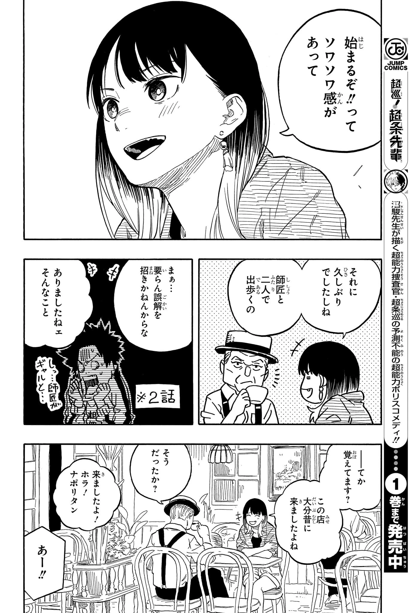 あかね噺 第118話 - 16