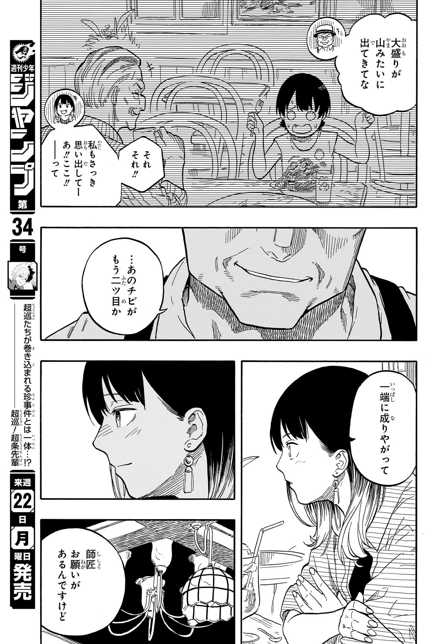 あかね噺 第118話 - 17