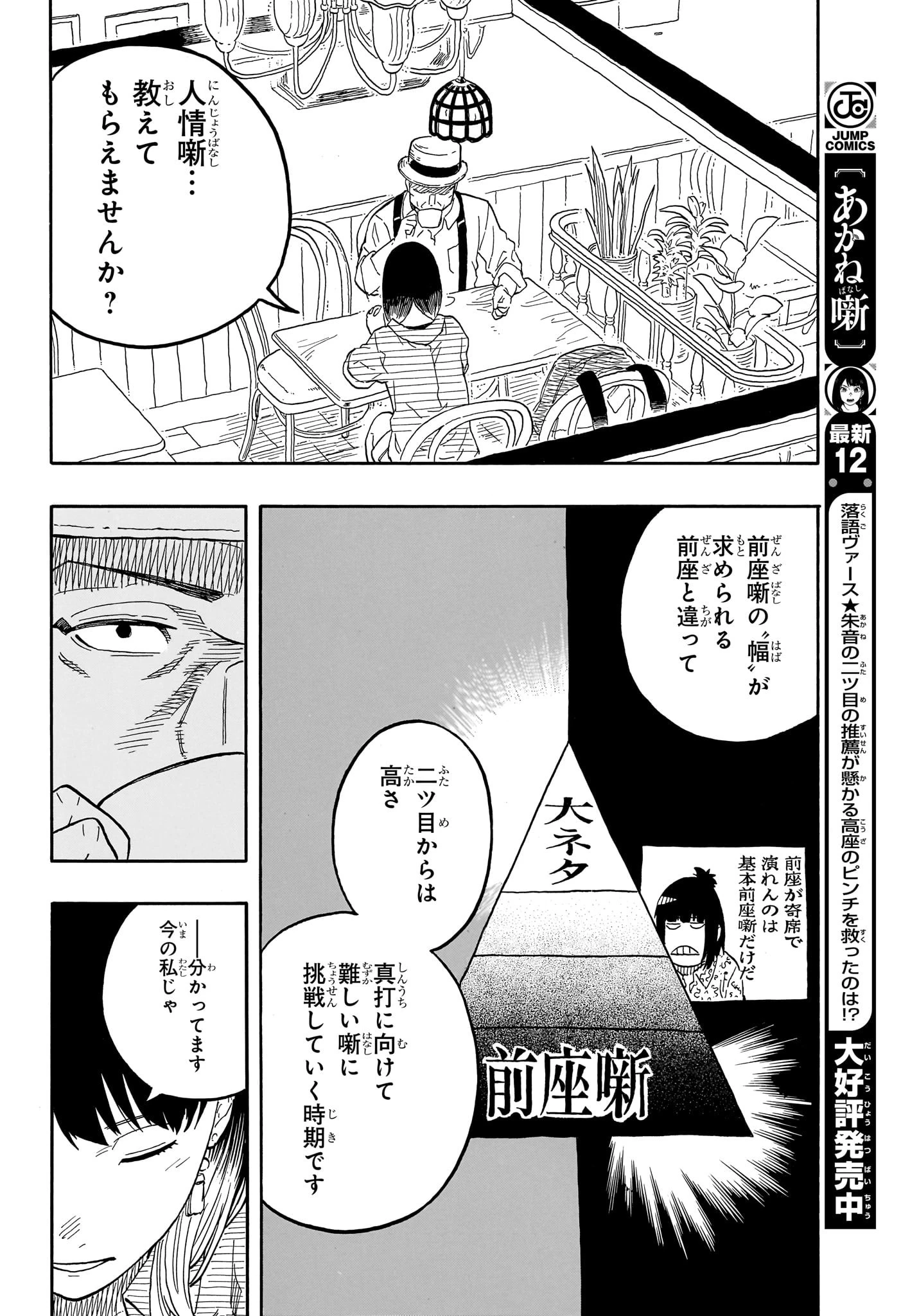 あかね噺 第118話 - 18