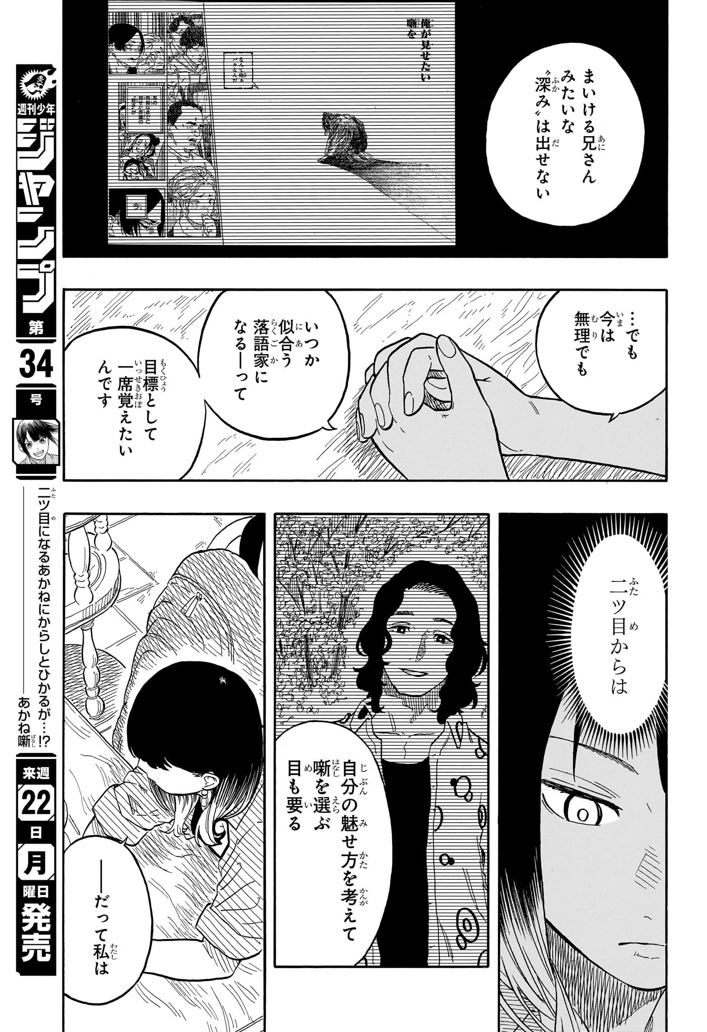 あかね噺 第118話 - 19