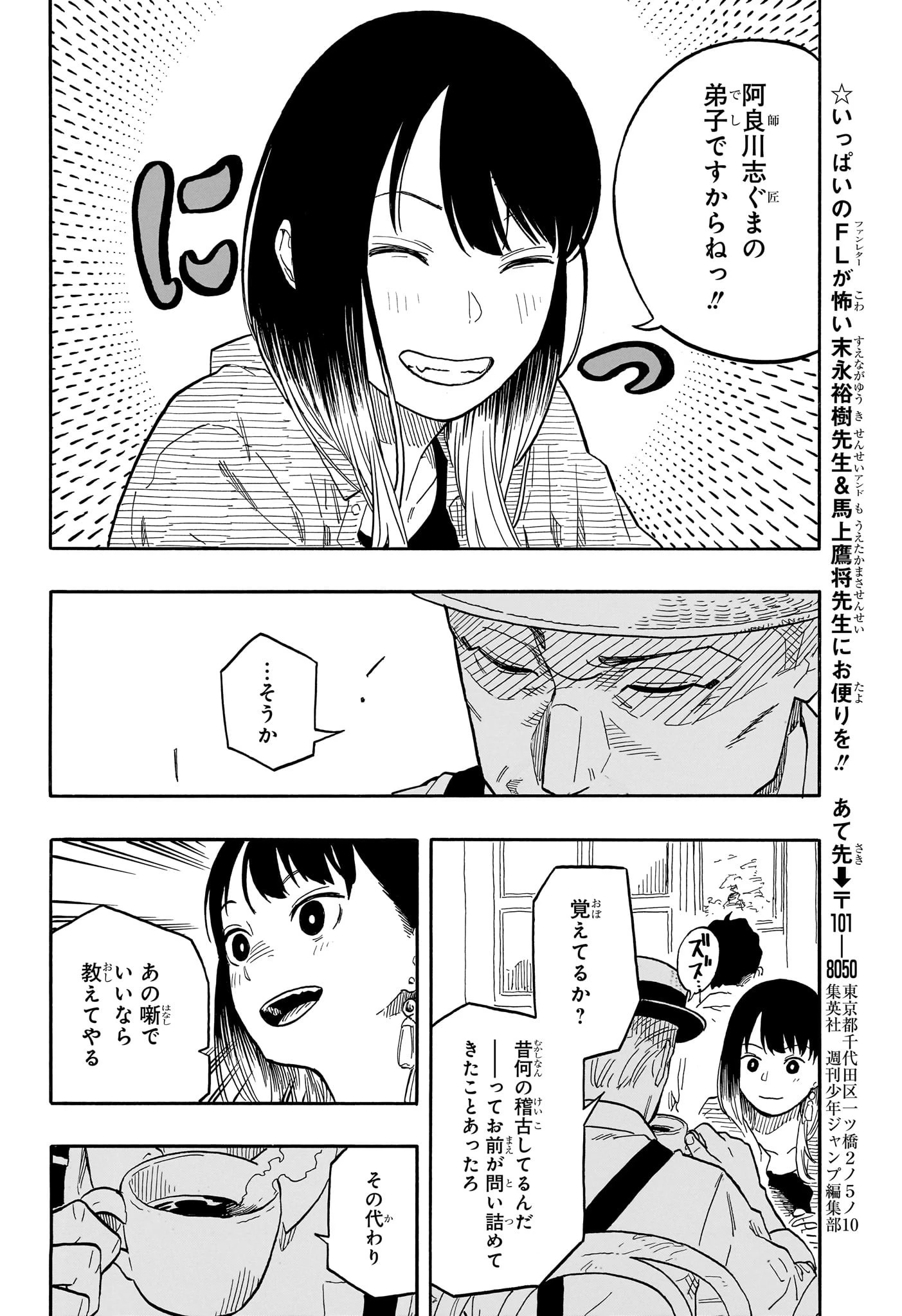 あかね噺 第118話 - 20