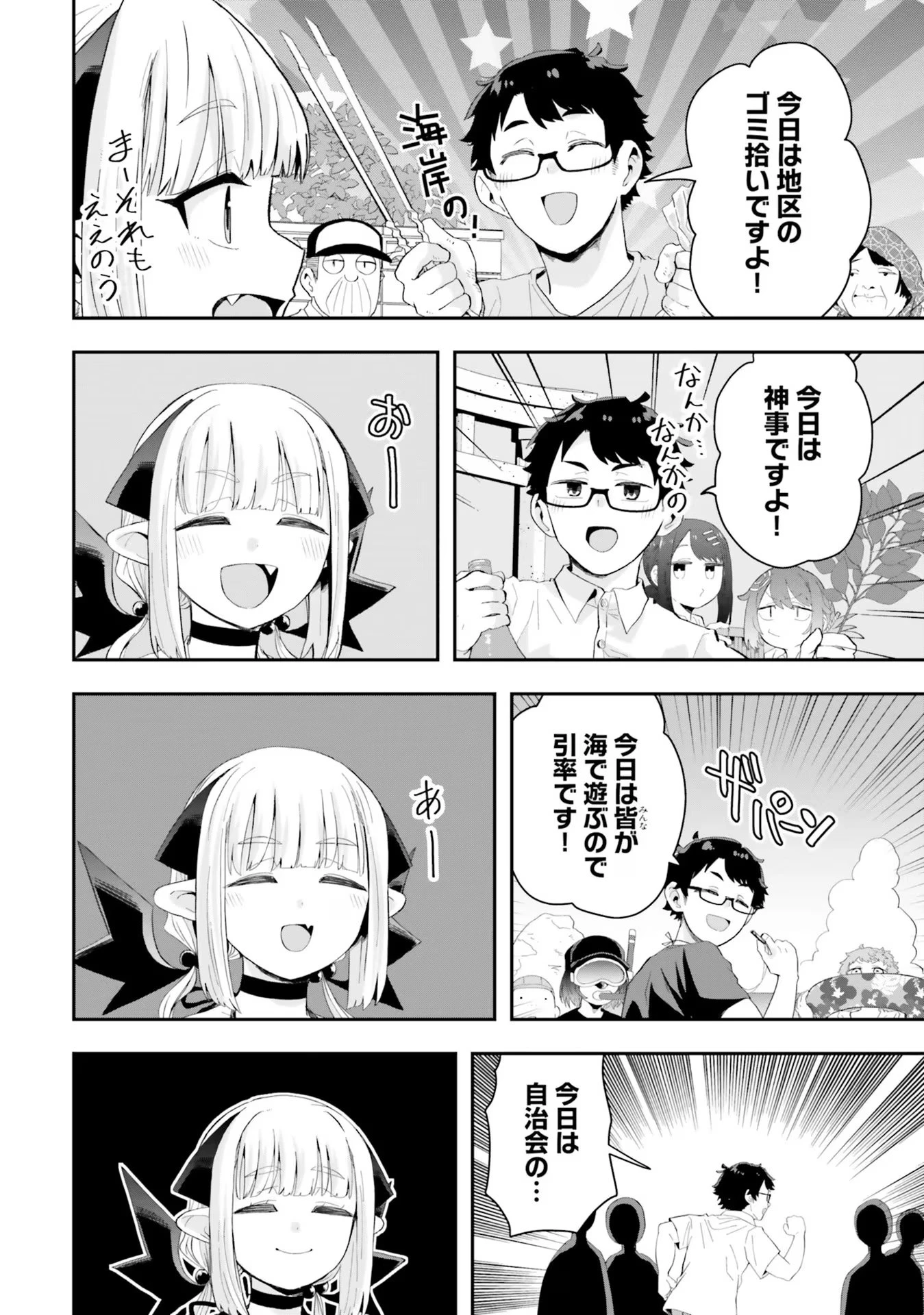 魔王が田舎に嫁いだら 第15話 - 2