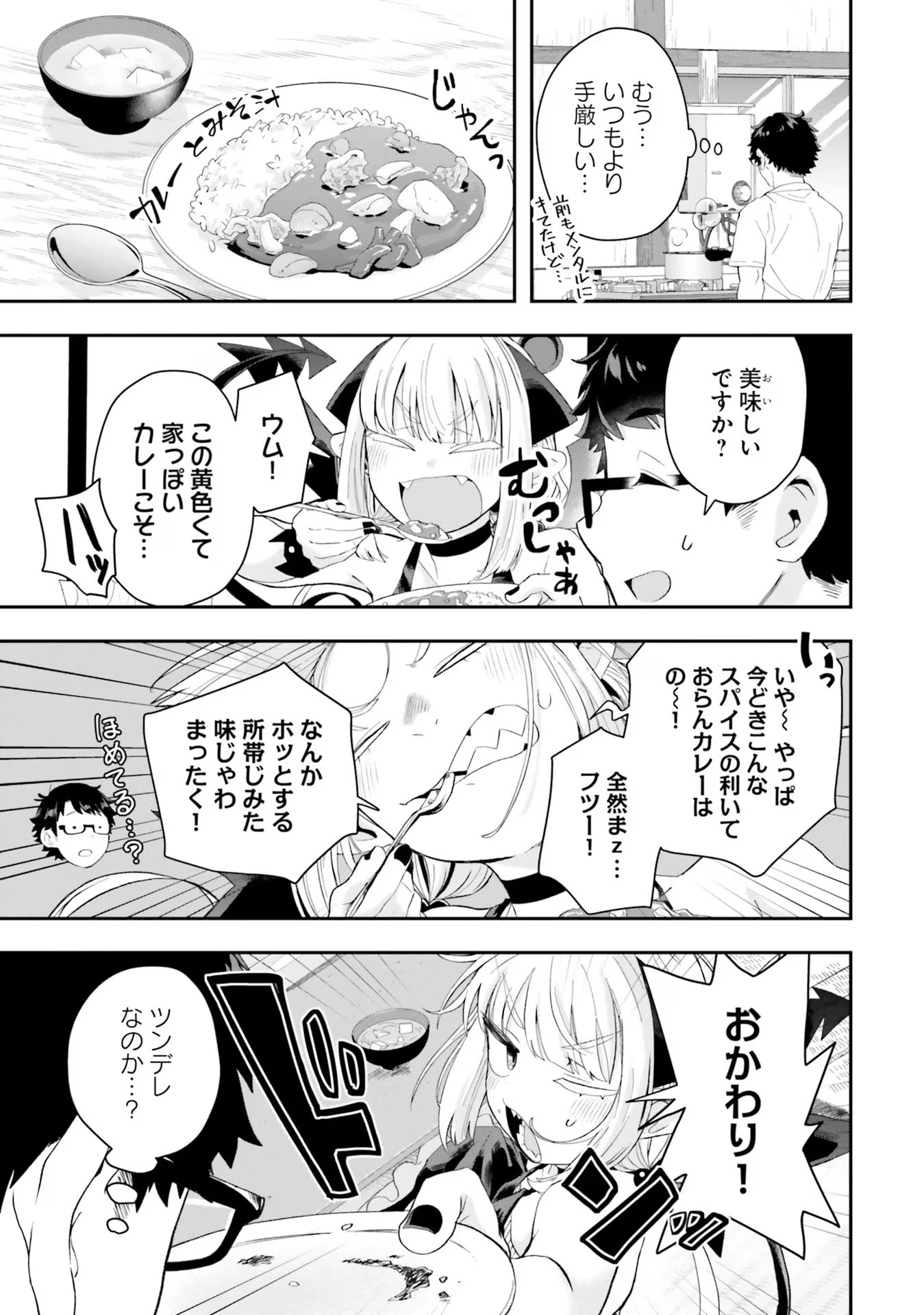 魔王が田舎に嫁いだら 第15話 - 5
