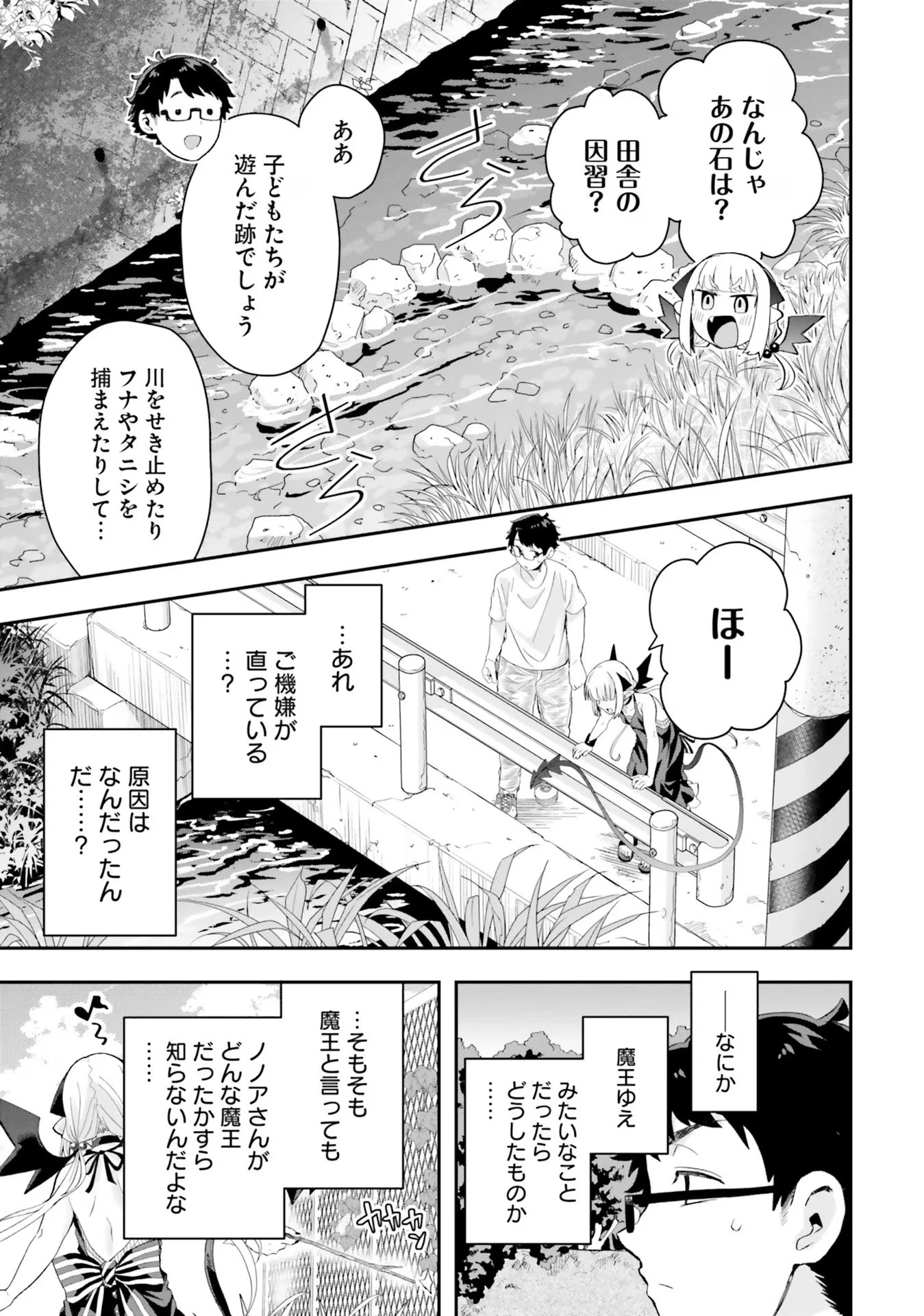 魔王が田舎に嫁いだら 第15話 - 7