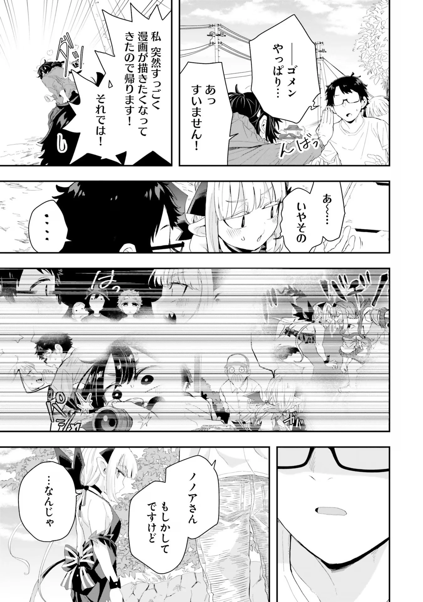 魔王が田舎に嫁いだら 第15話 - 11