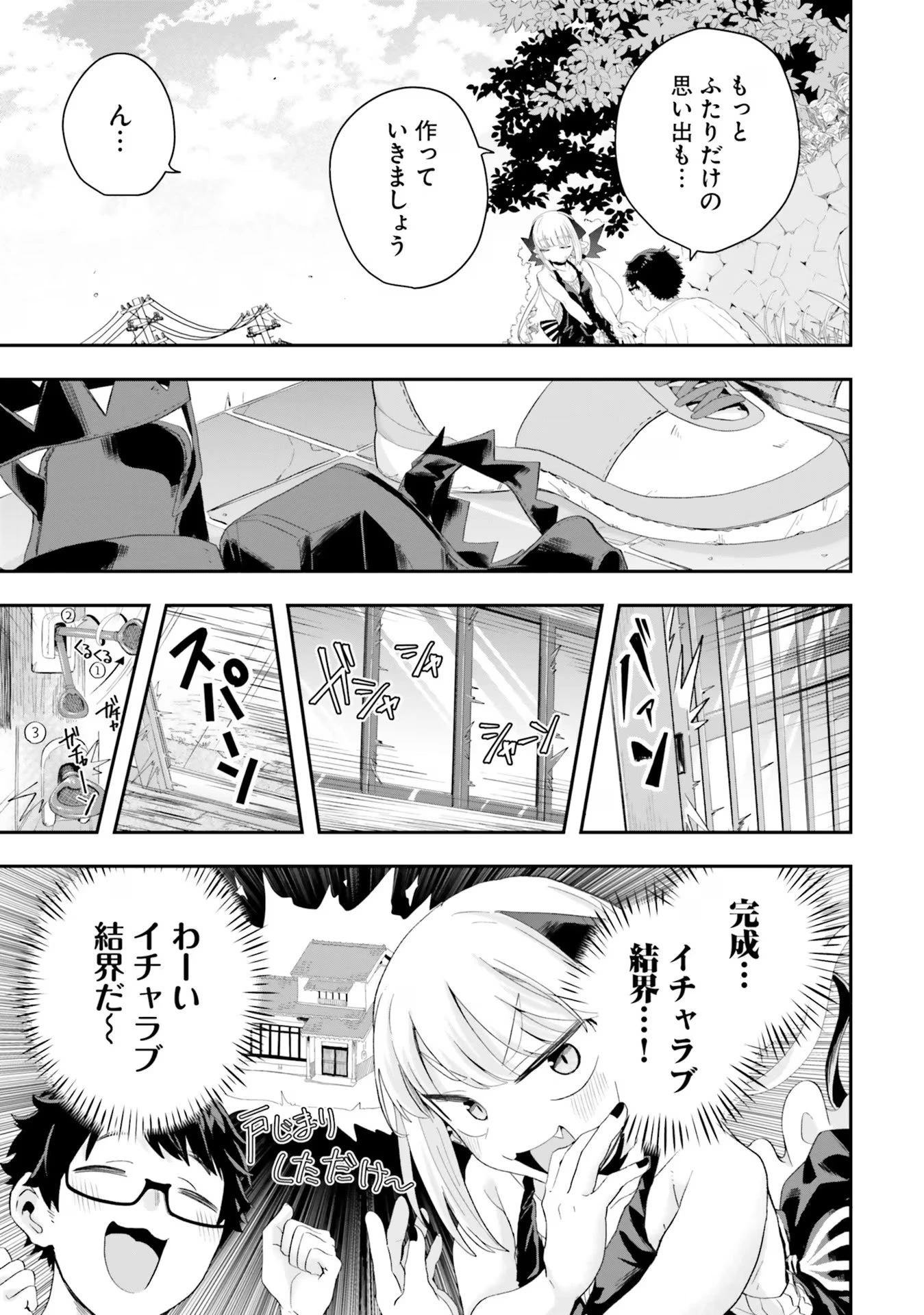 魔王が田舎に嫁いだら 第15話 - 15