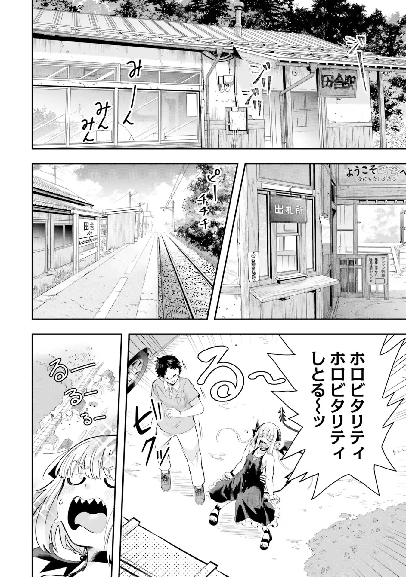 魔王が田舎に嫁いだら 第10話 - 2