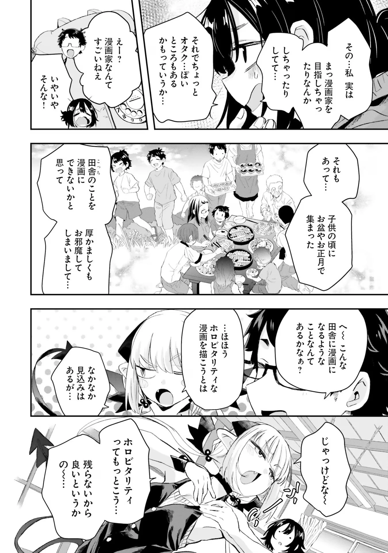 魔王が田舎に嫁いだら 第10話 - 10