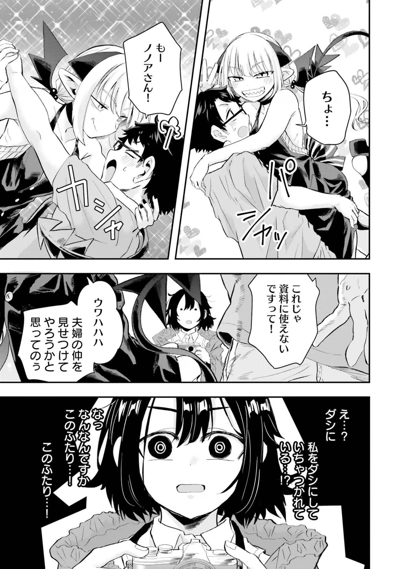 魔王が田舎に嫁いだら 第10話 - 13