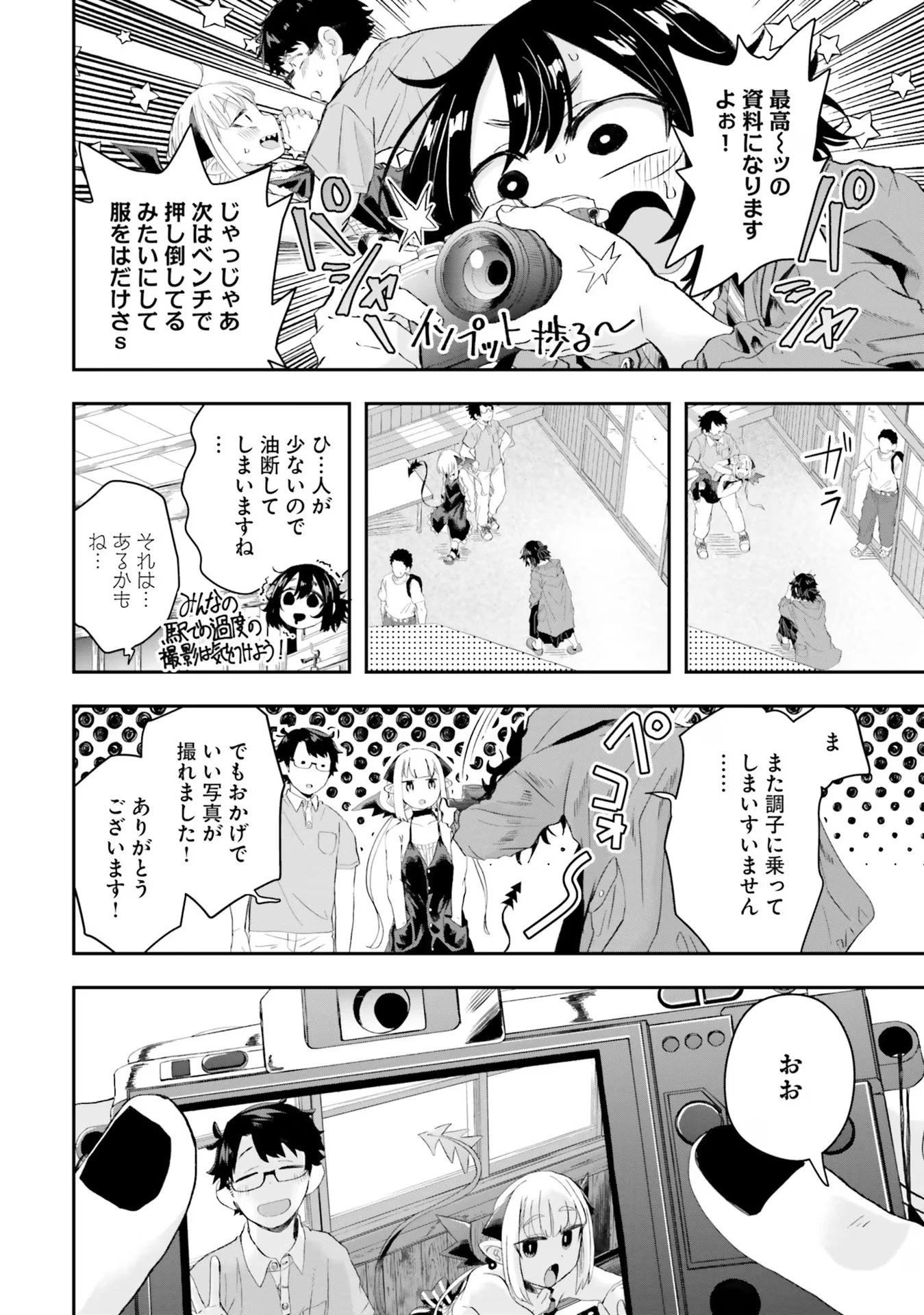 魔王が田舎に嫁いだら 第10話 - 14