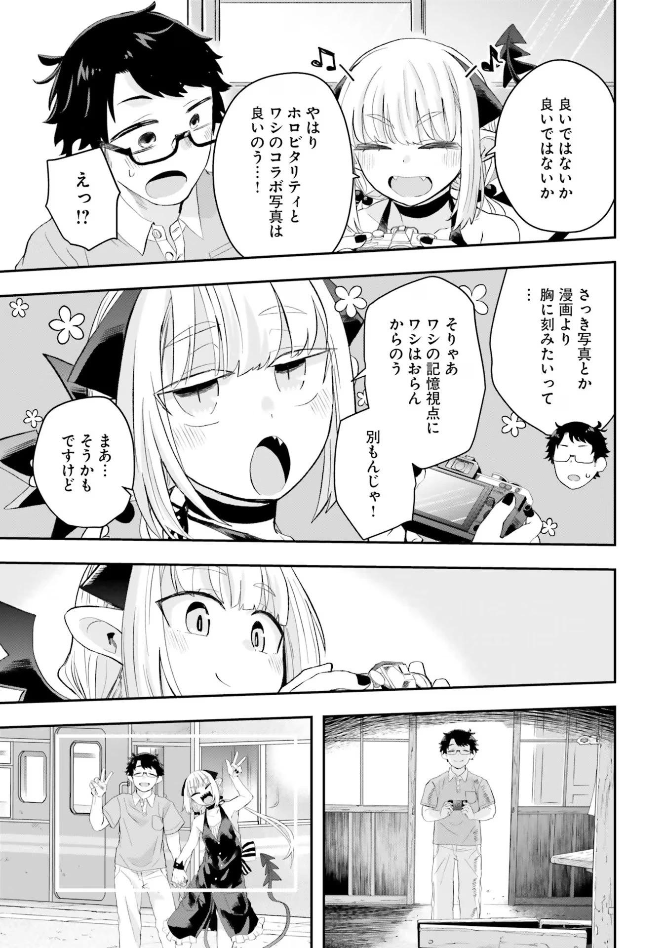 魔王が田舎に嫁いだら 第10話 - 15