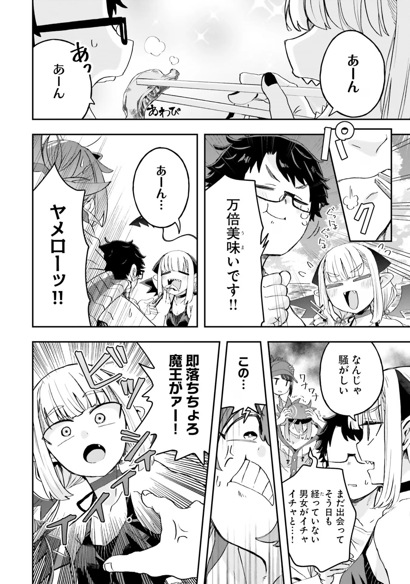魔王が田舎に嫁いだら 第8話 - 2
