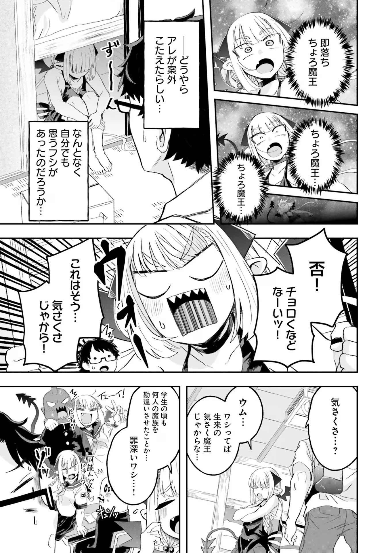 魔王が田舎に嫁いだら 第8話 - 3