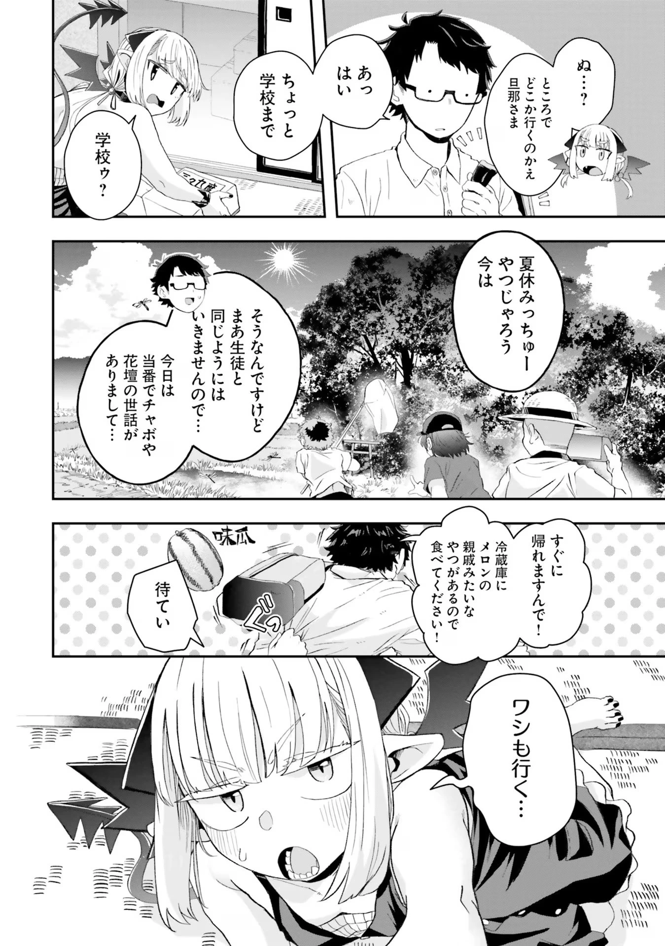 魔王が田舎に嫁いだら 第8話 - 4