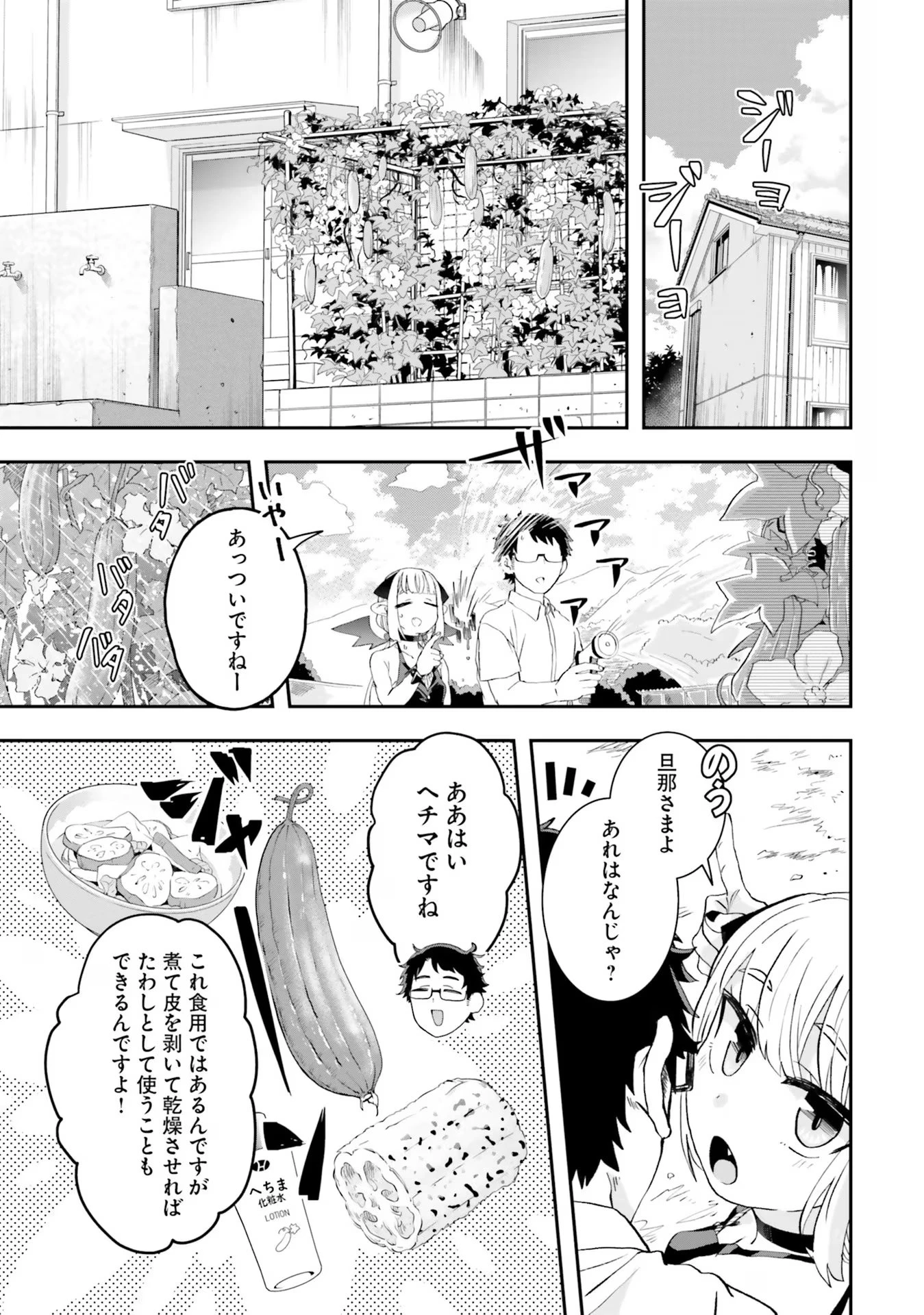 魔王が田舎に嫁いだら 第8話 - 5