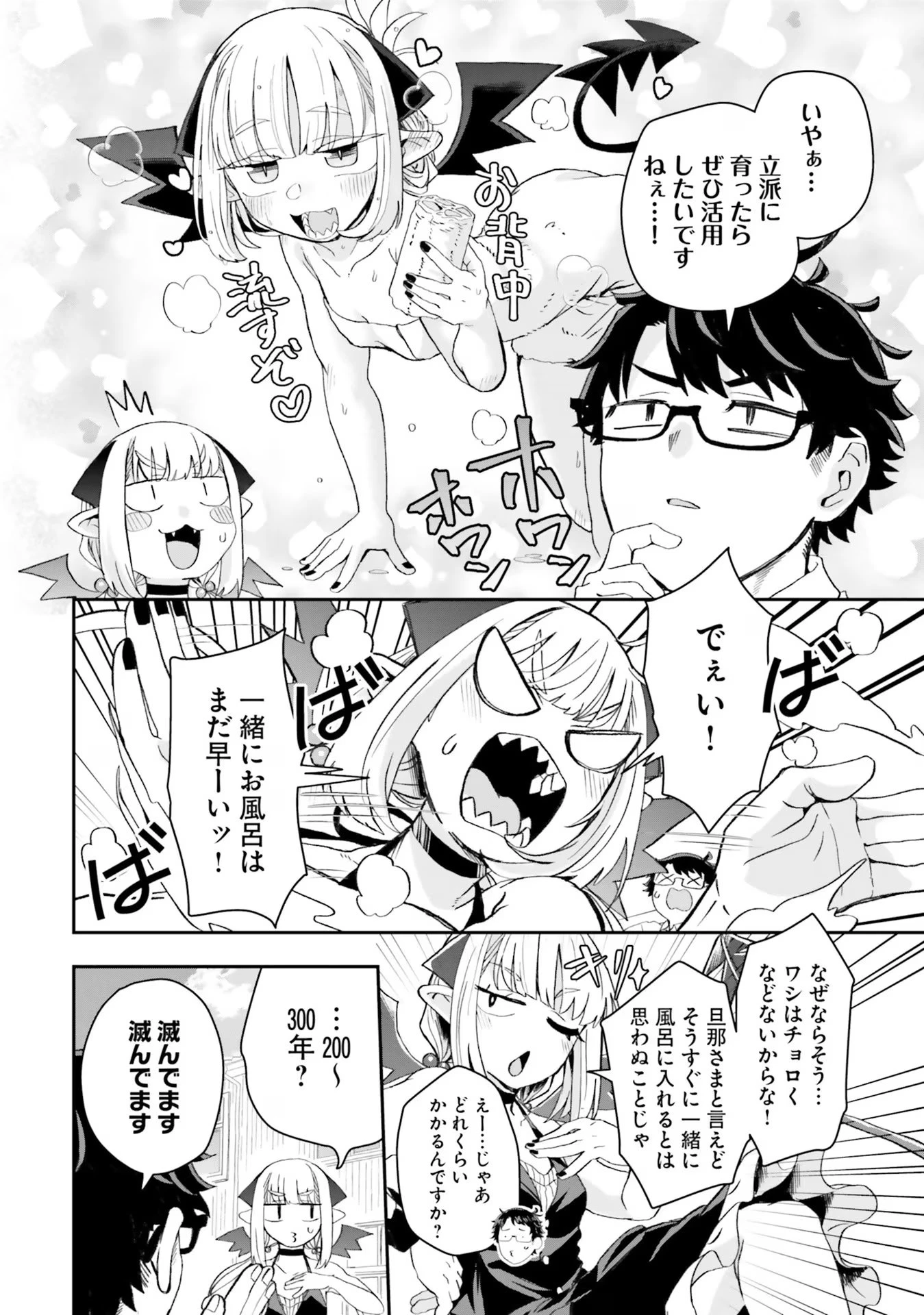 魔王が田舎に嫁いだら 第8話 - 6