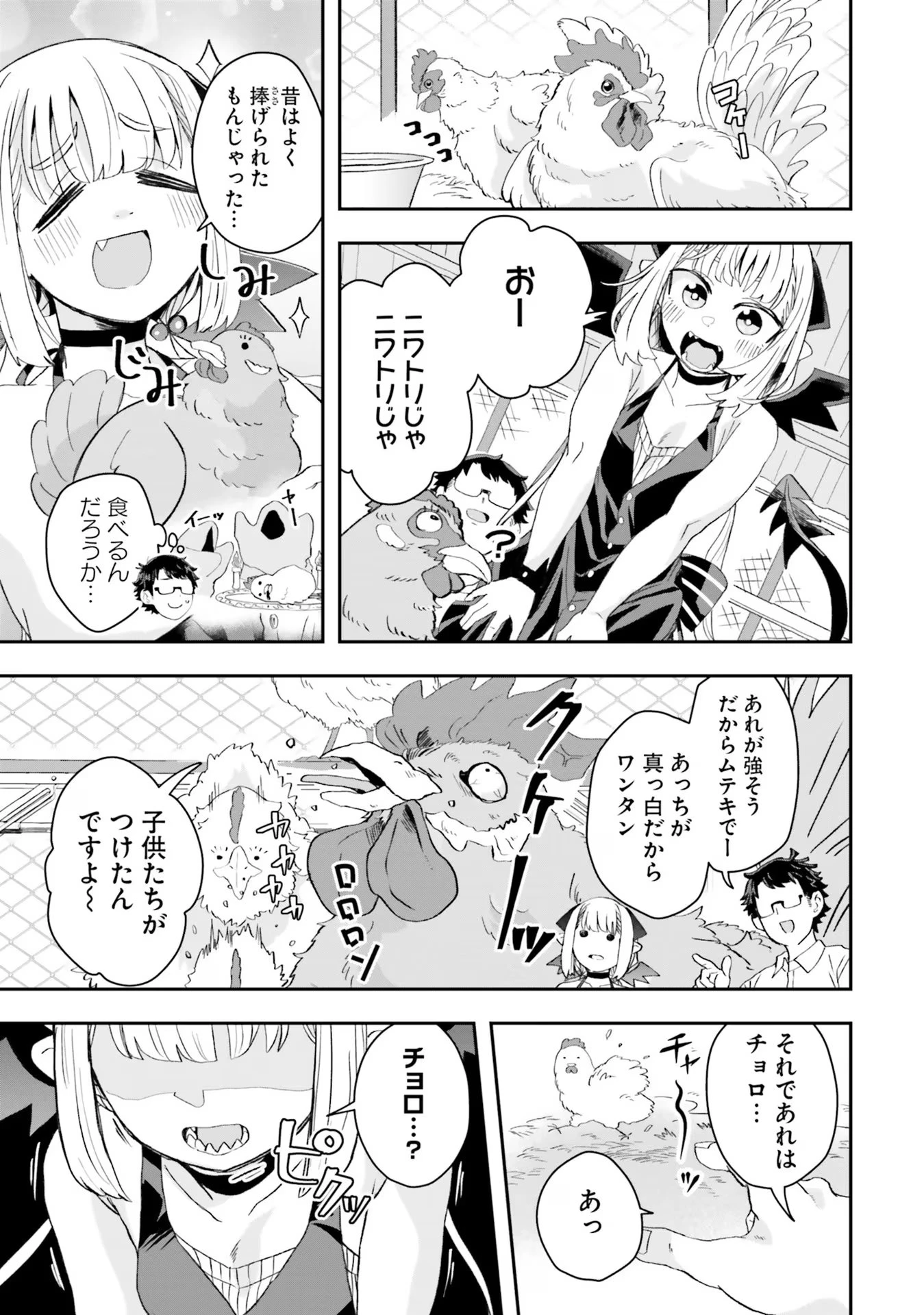 魔王が田舎に嫁いだら 第8話 - 7