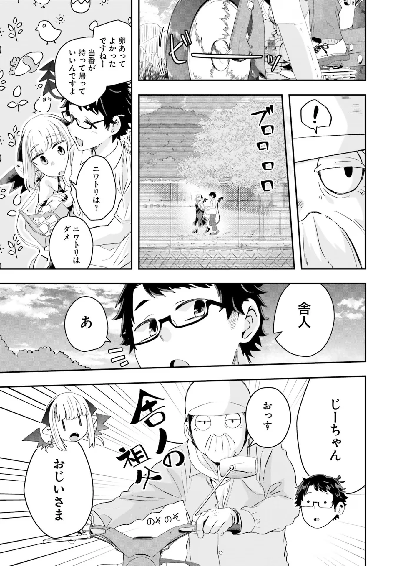 魔王が田舎に嫁いだら 第8話 - 9