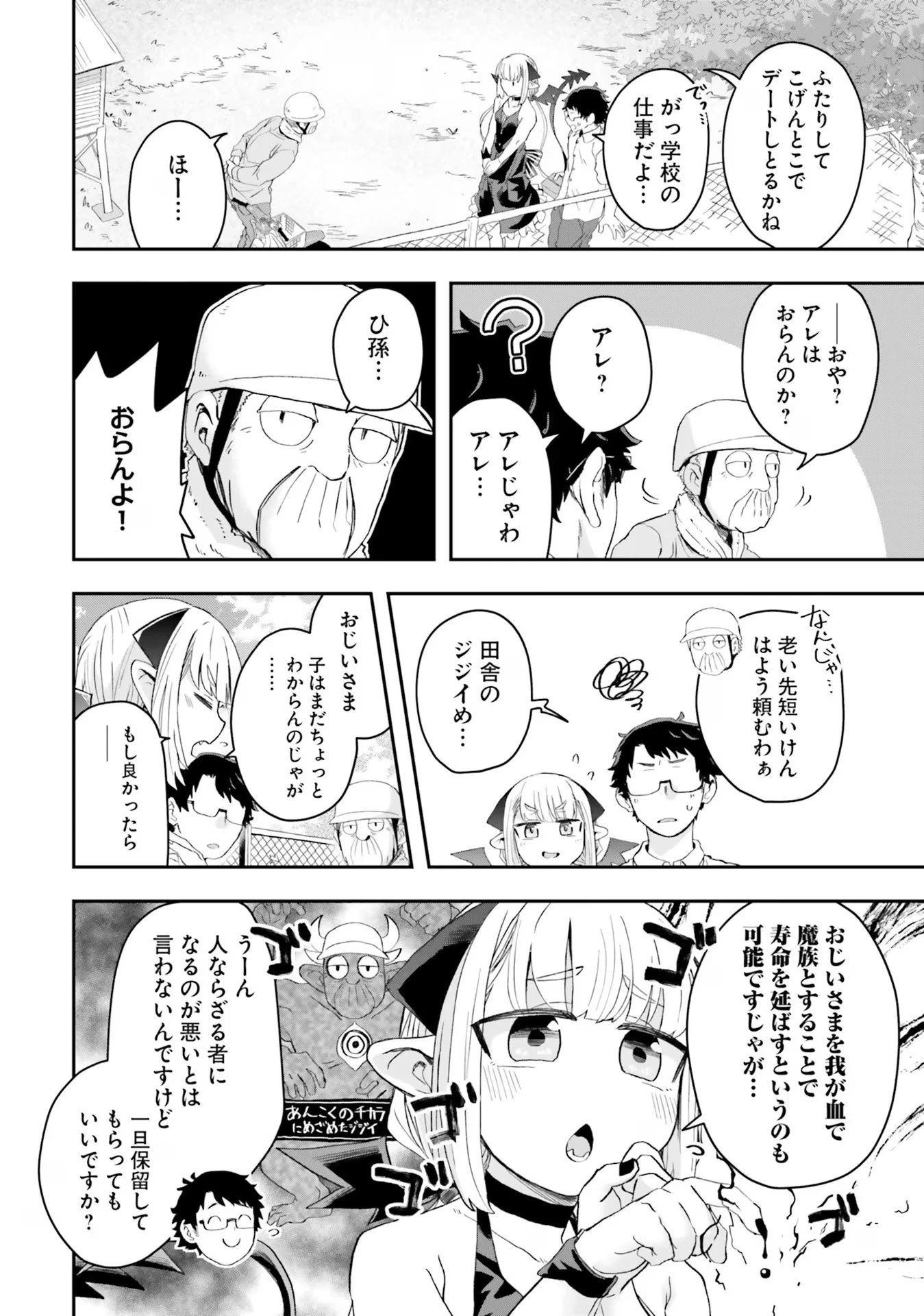 魔王が田舎に嫁いだら 第8話 - 10