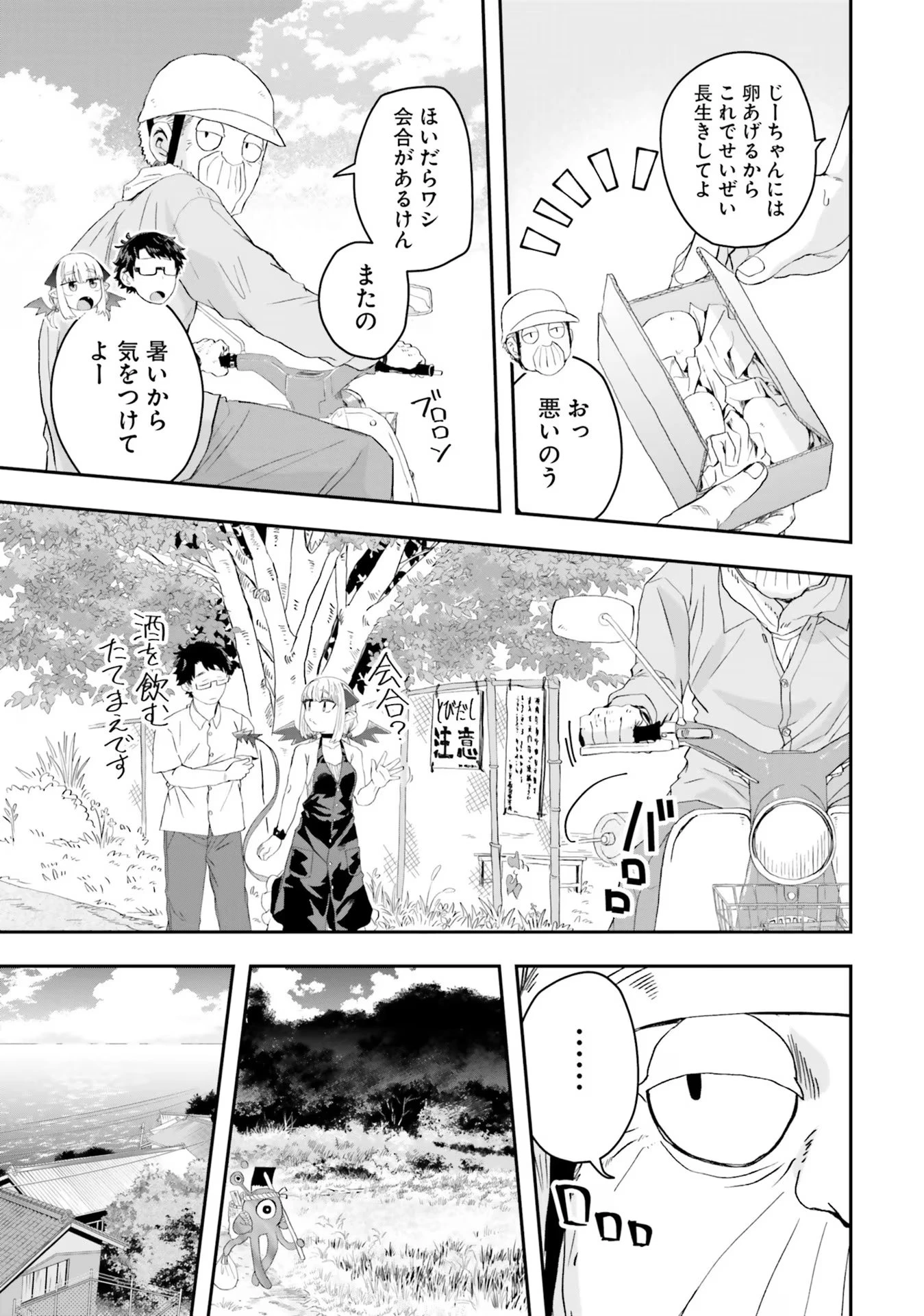 魔王が田舎に嫁いだら 第8話 - 11