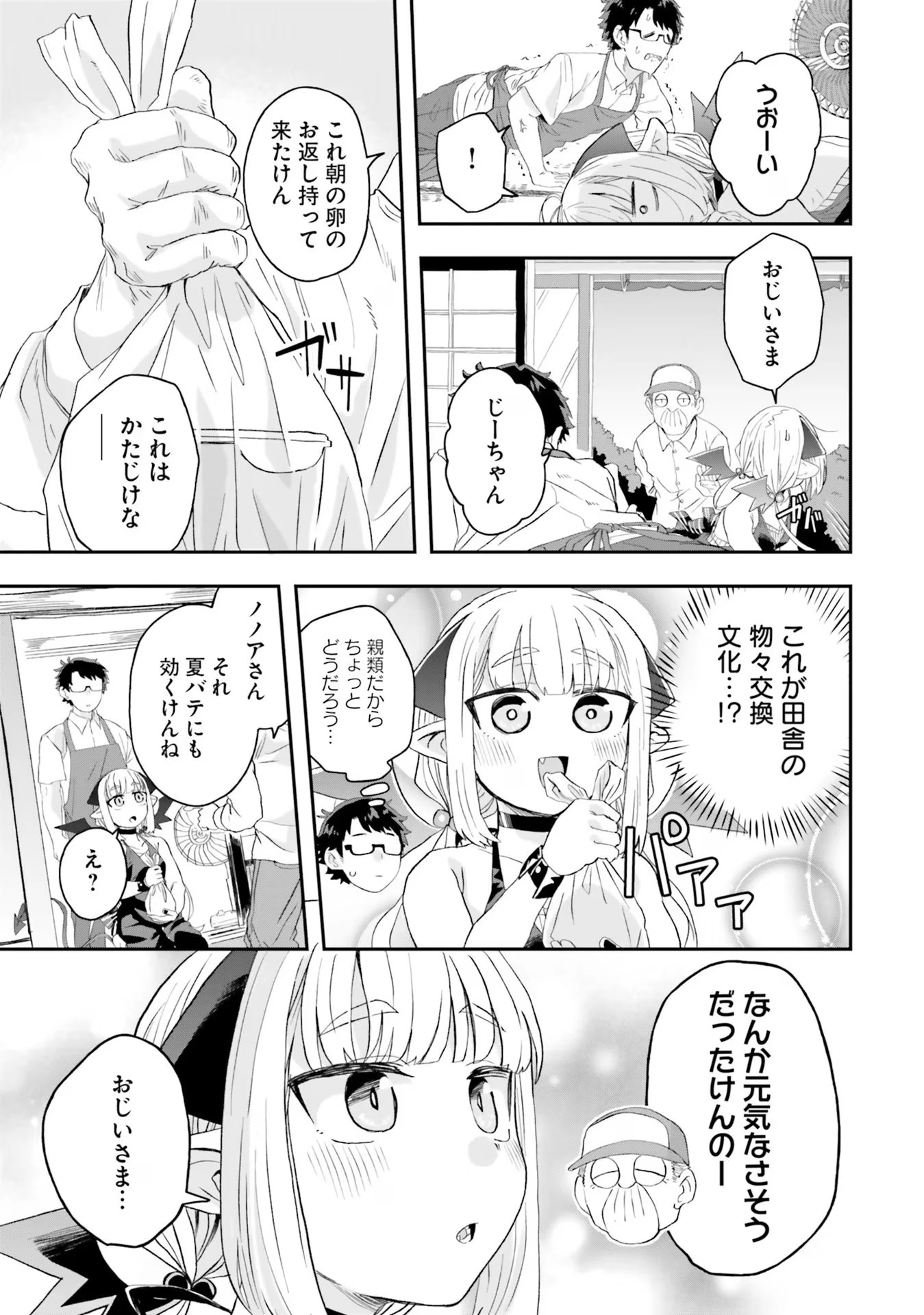 魔王が田舎に嫁いだら 第8話 - 13