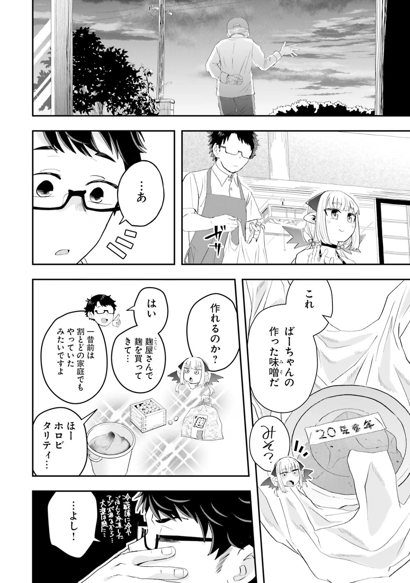 魔王が田舎に嫁いだら 第8話 - 14