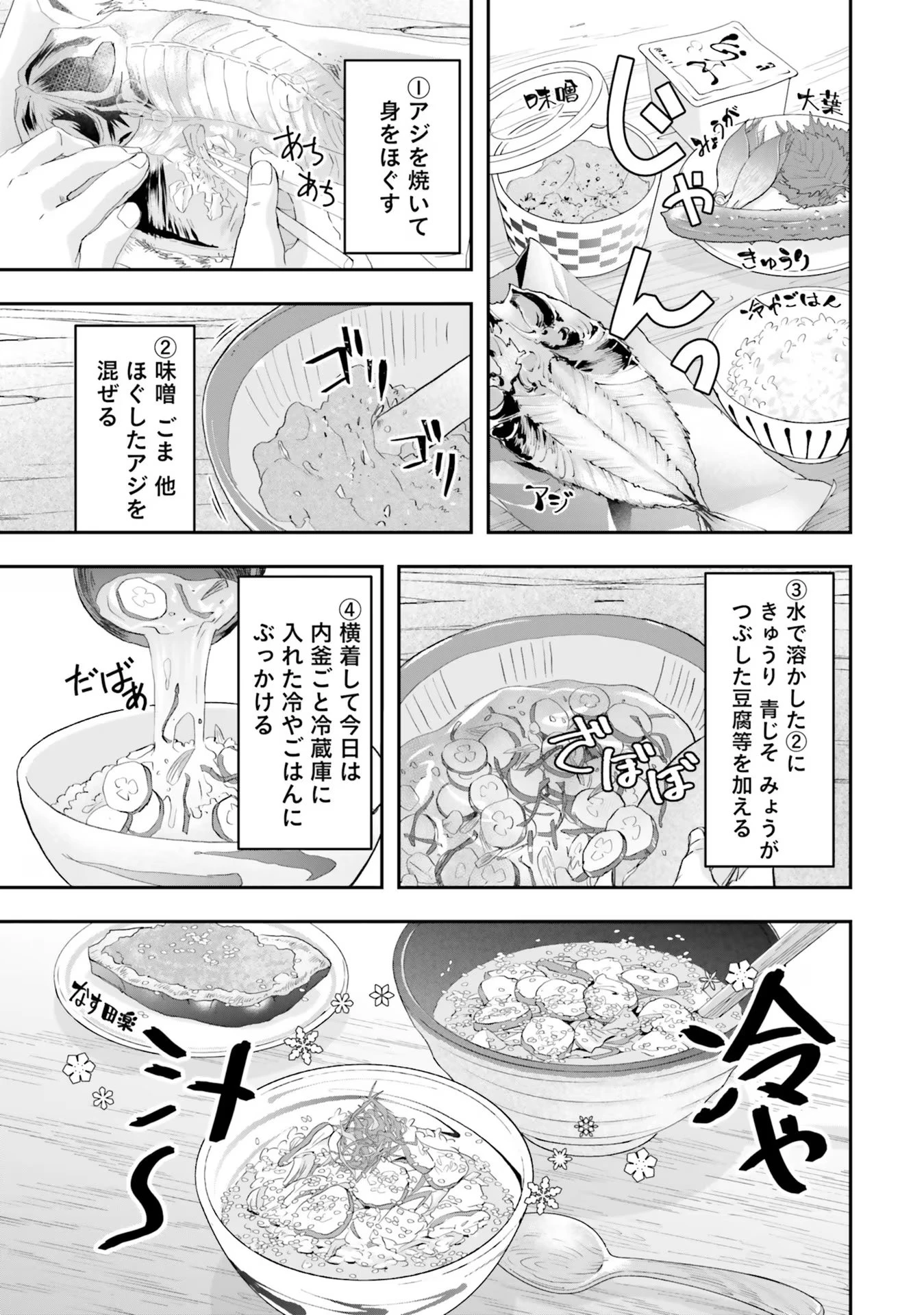 魔王が田舎に嫁いだら 第8話 - 15