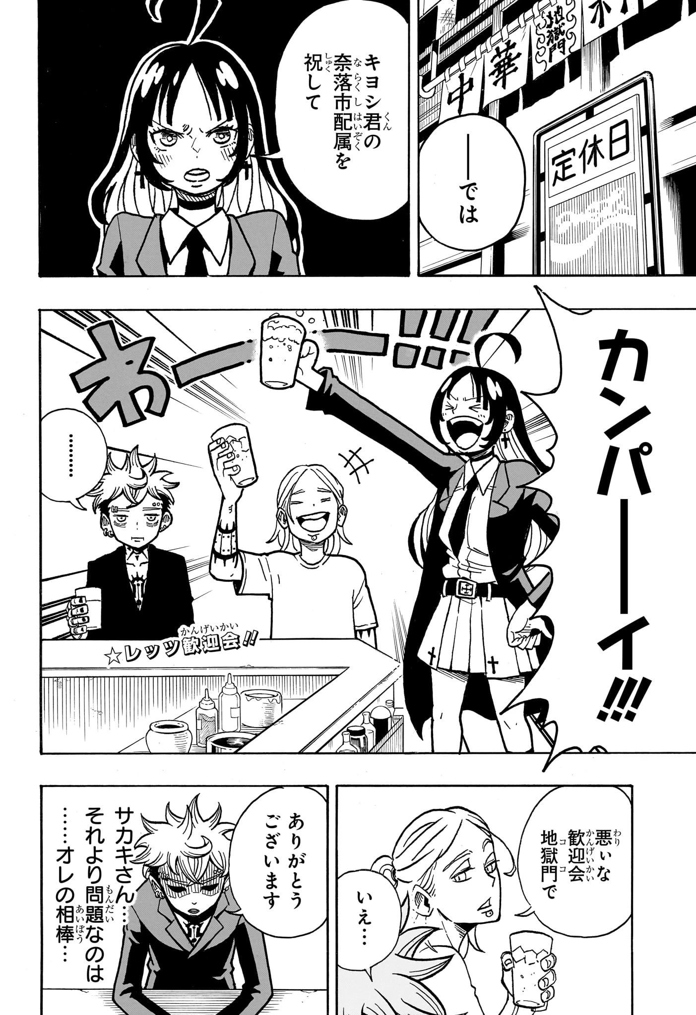 悪祓士のキヨシくん 第4話 - 2
