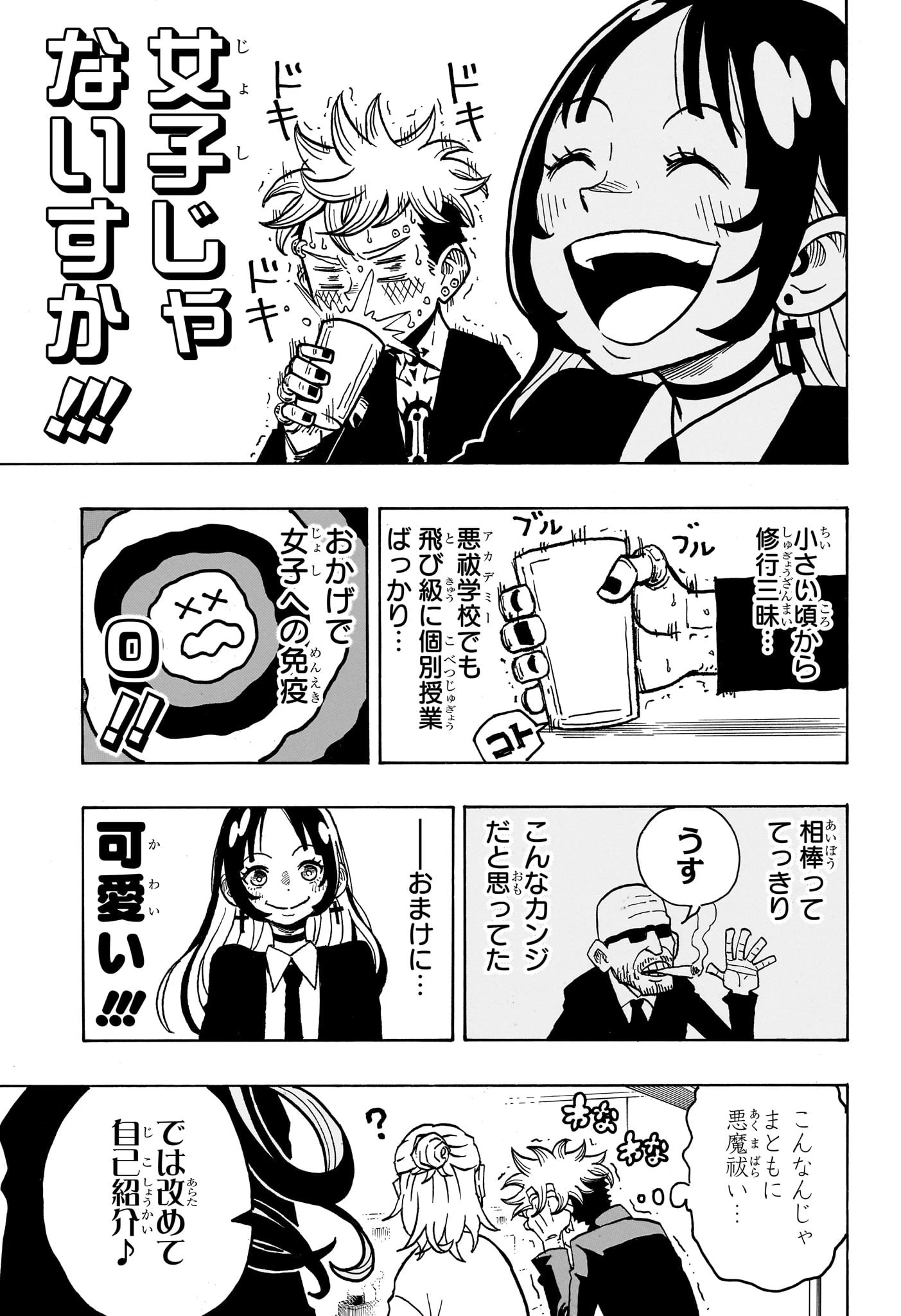 悪祓士のキヨシくん 第4話 - 3