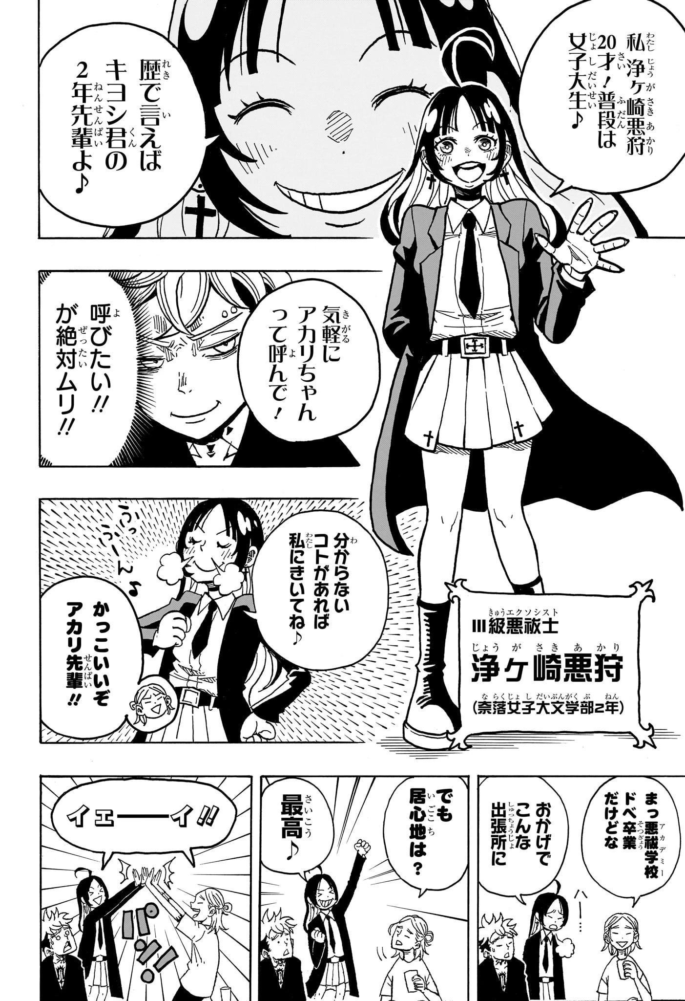 悪祓士のキヨシくん 第4話 - 4