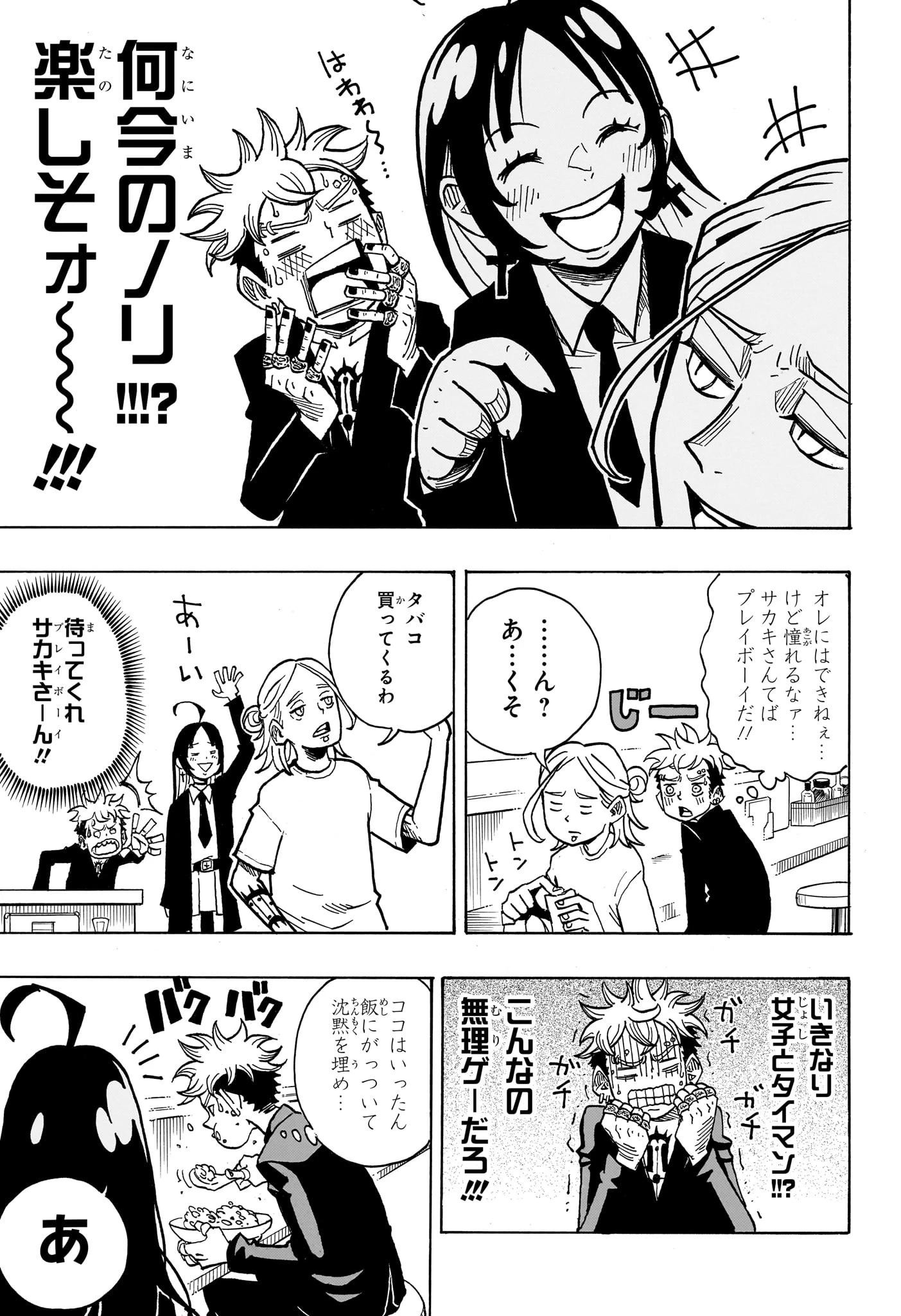 悪祓士のキヨシくん 第4話 - 5