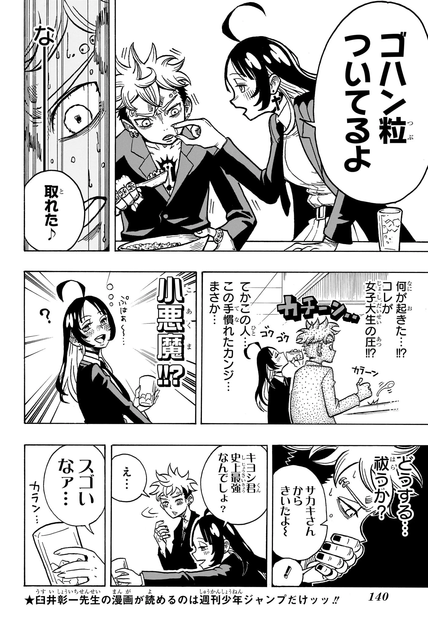 悪祓士のキヨシくん 第4話 - 6