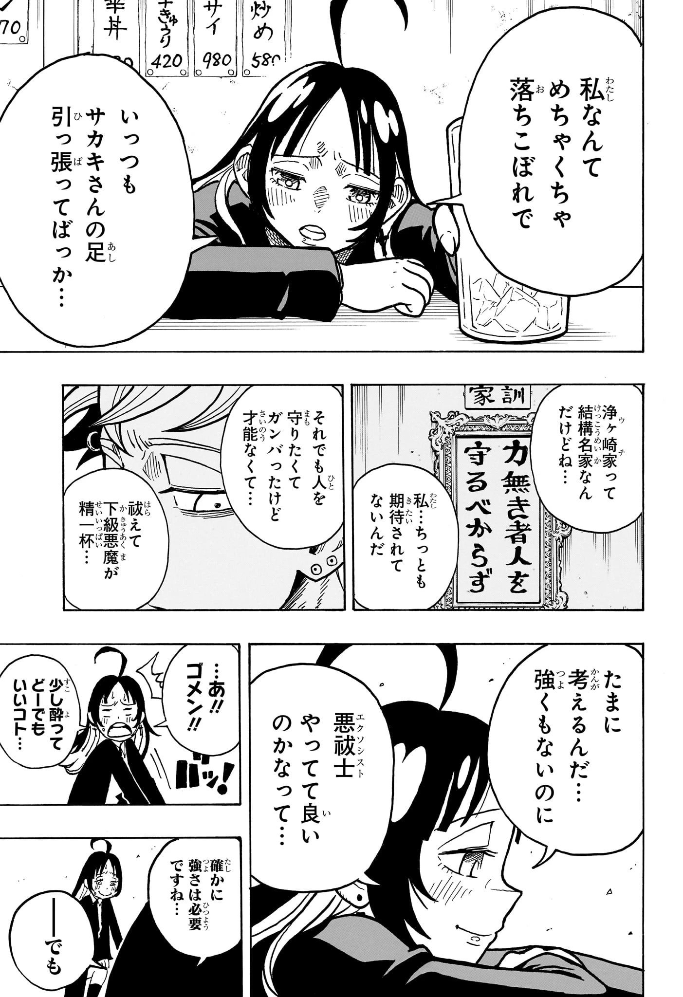 悪祓士のキヨシくん 第4話 - 7