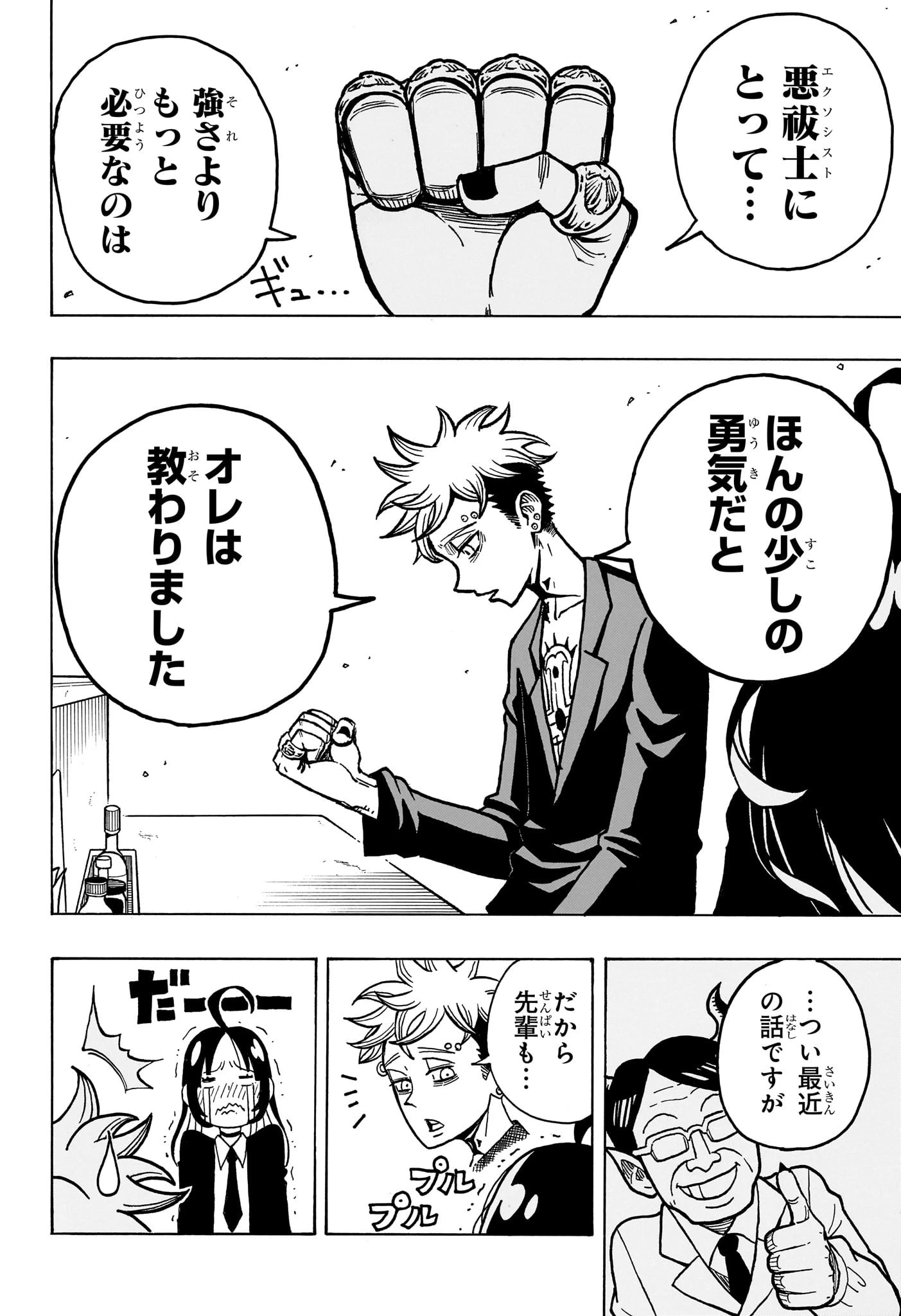 悪祓士のキヨシくん 第4話 - 8