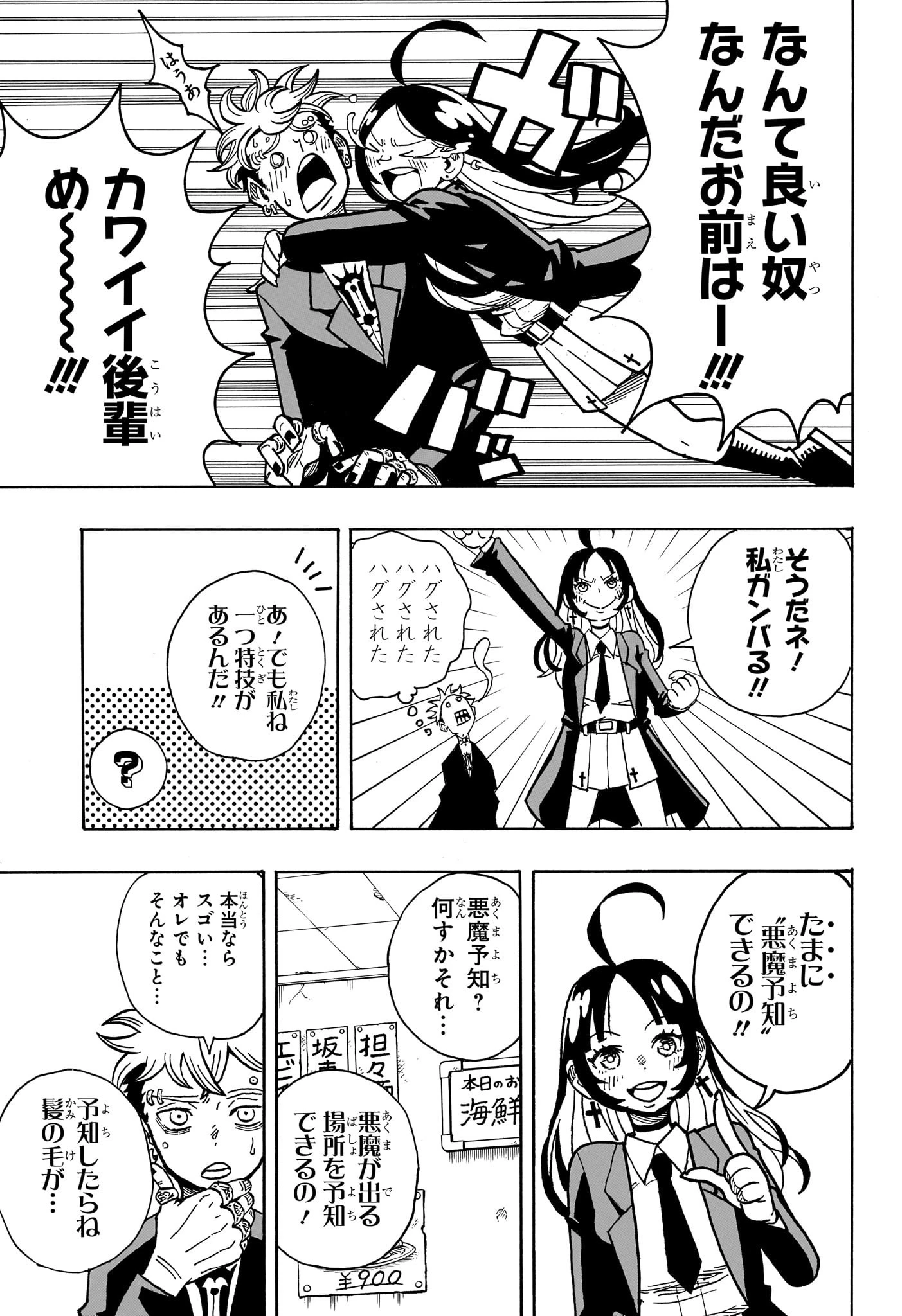 悪祓士のキヨシくん 第4話 - 9