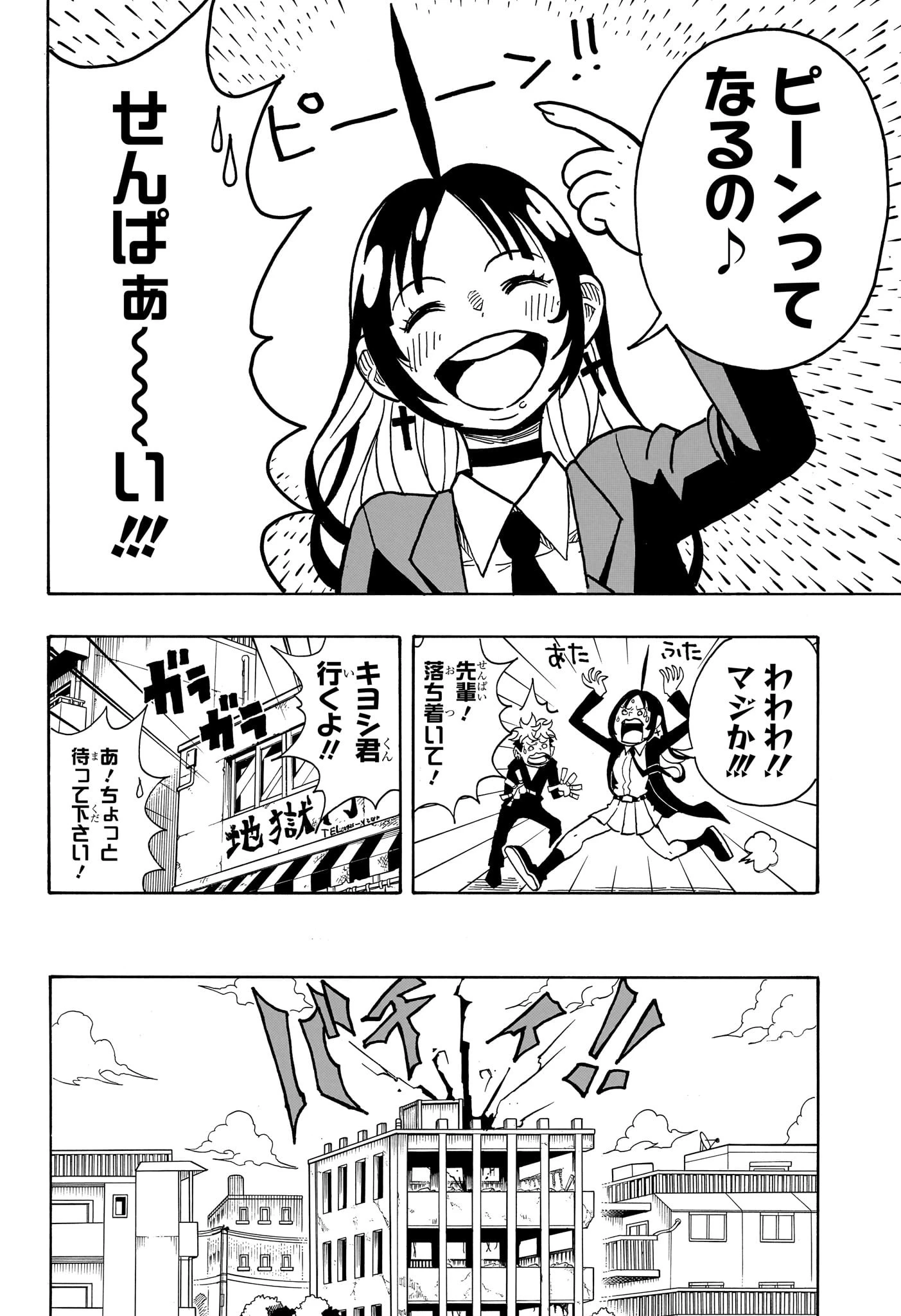 悪祓士のキヨシくん 第4話 - 10