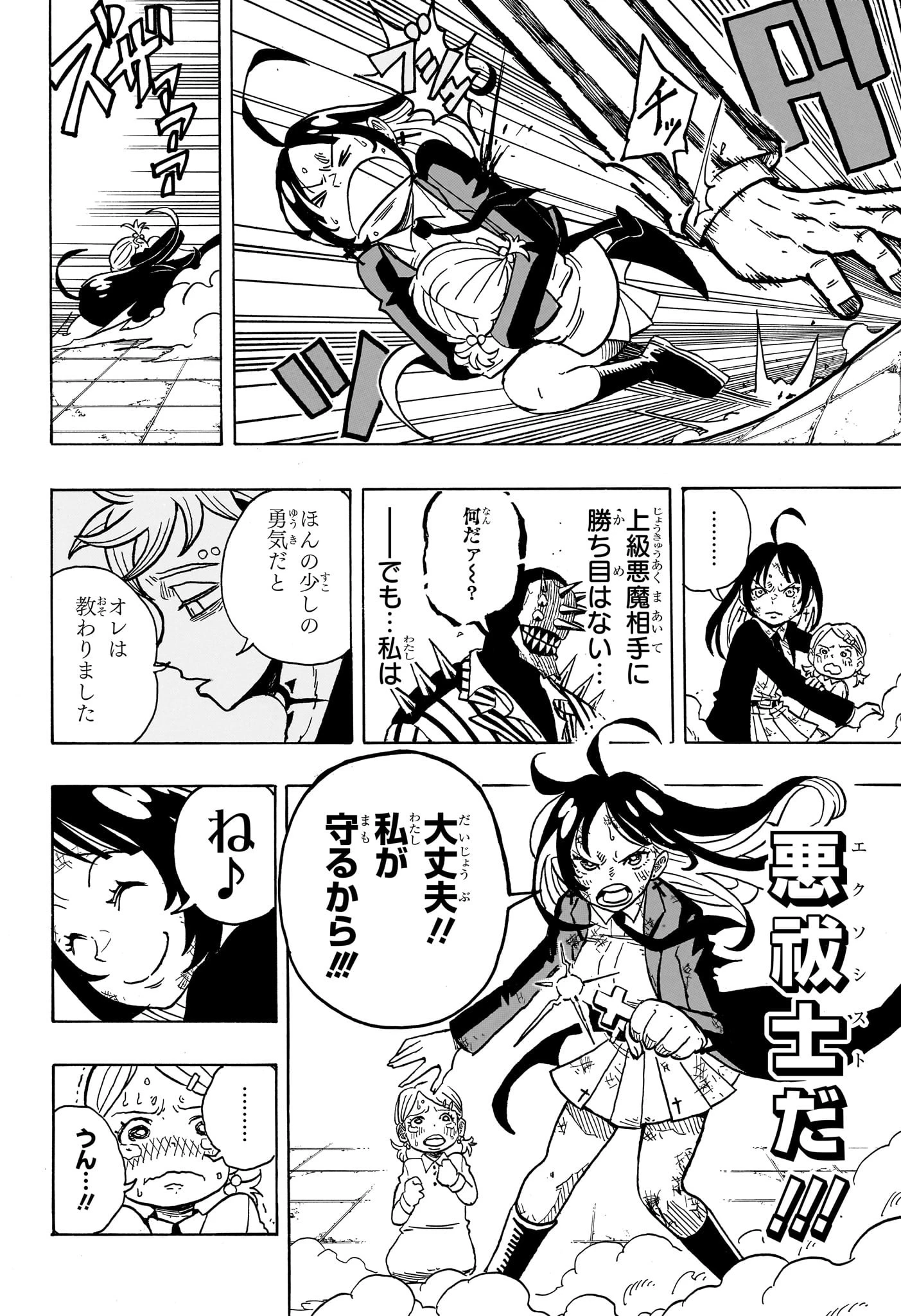 悪祓士のキヨシくん 第4話 - 14