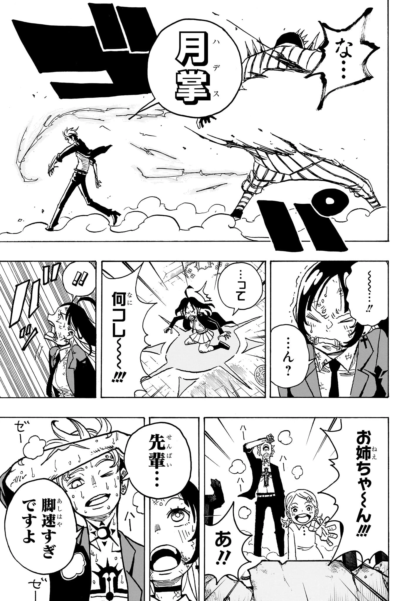 悪祓士のキヨシくん 第4話 - 17