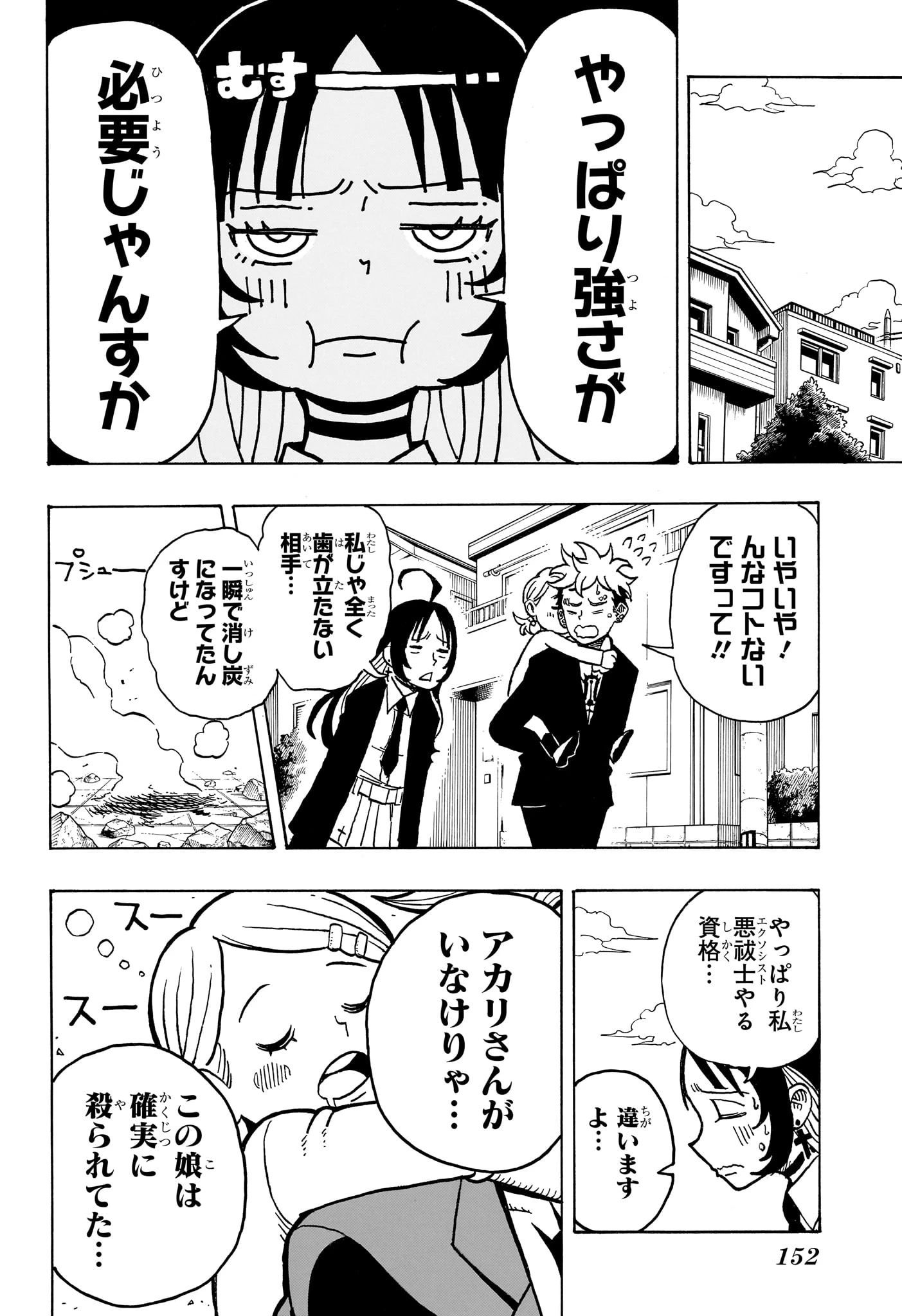 悪祓士のキヨシくん 第4話 - 18