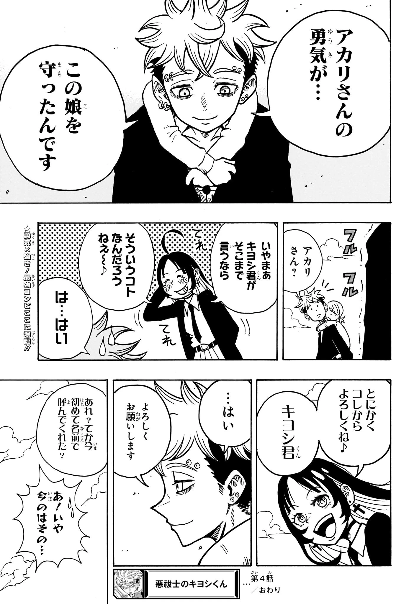 悪祓士のキヨシくん 第4話 - 19