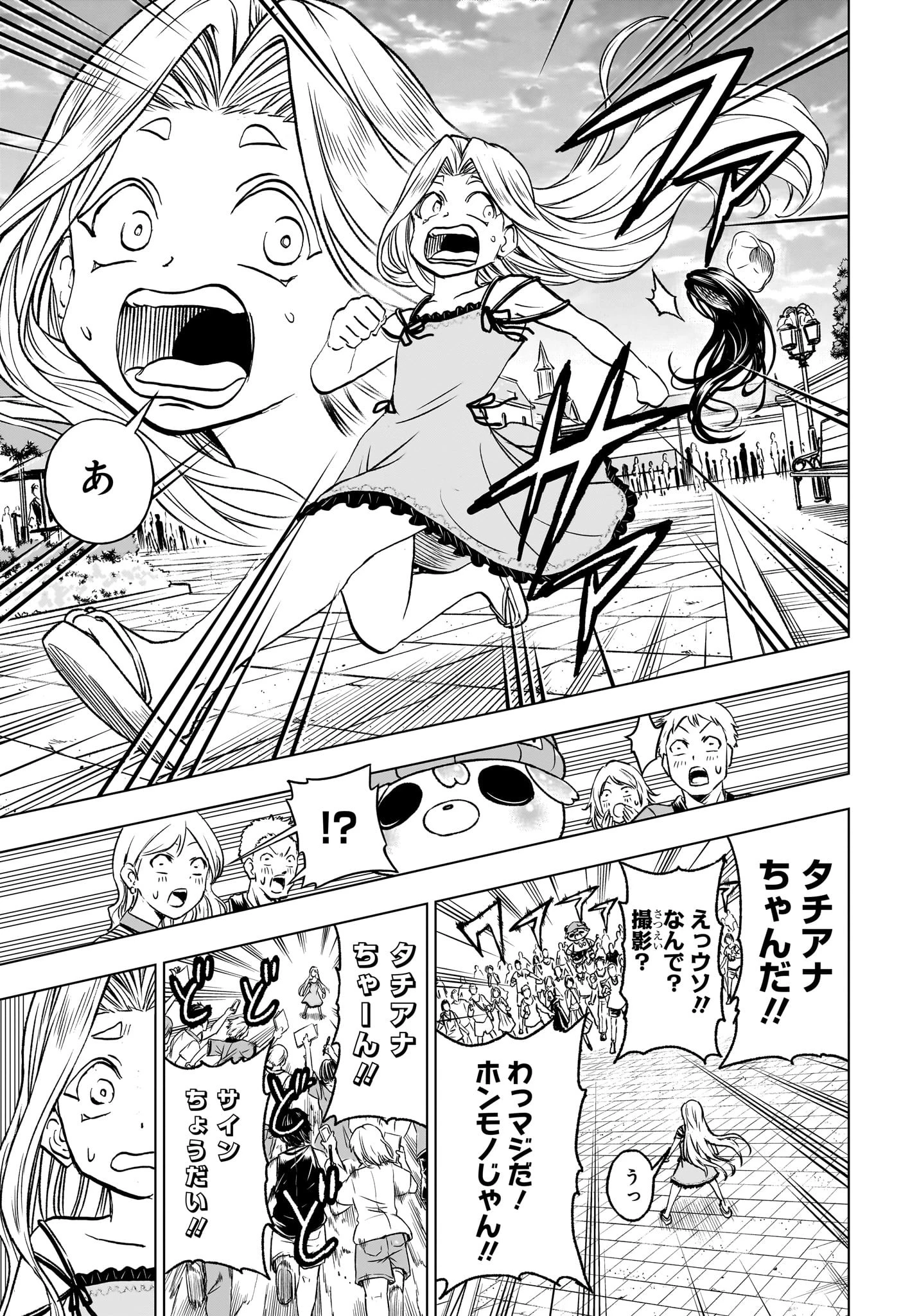 アンデッド＋アンラック 第214話 - 13