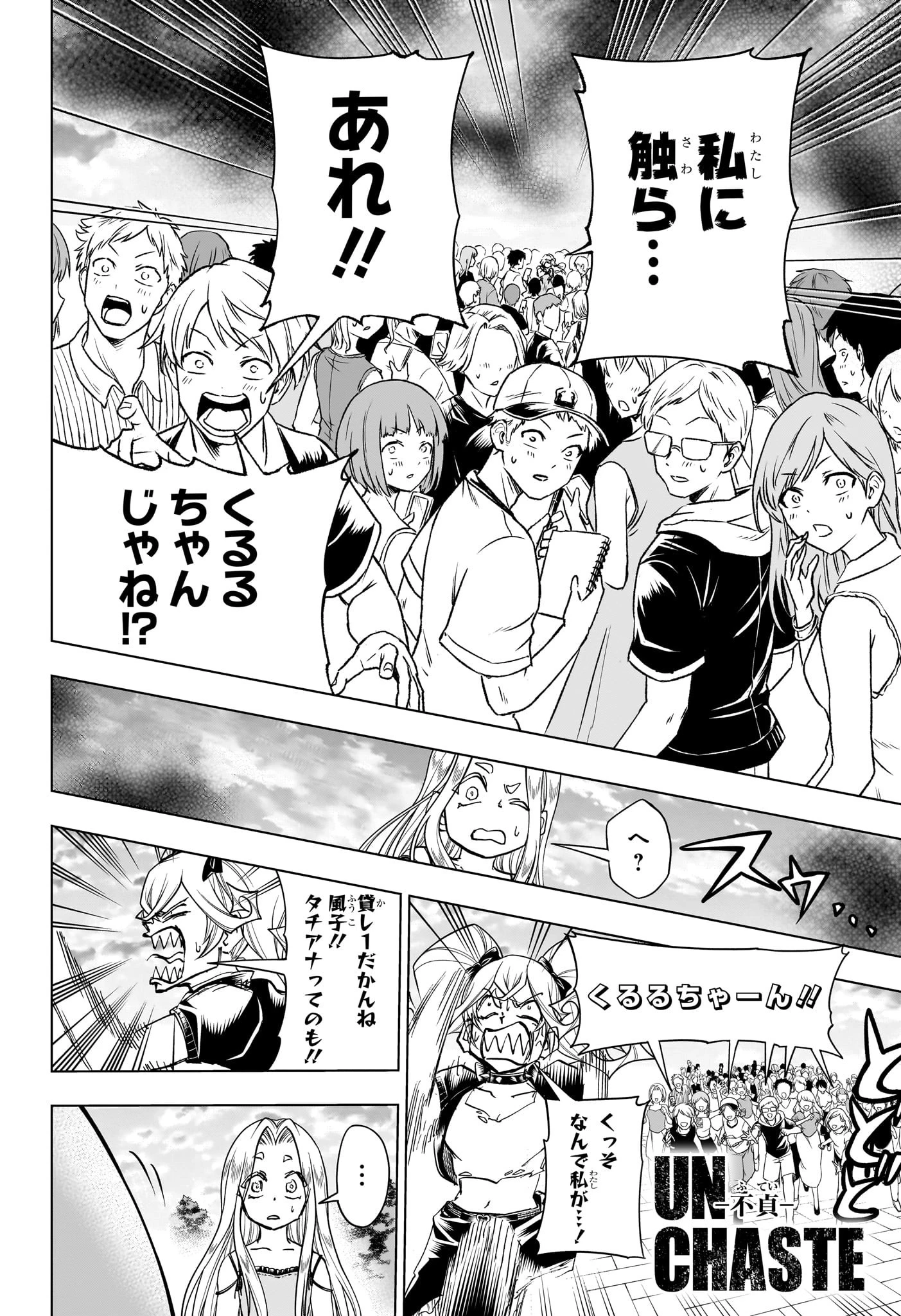 アンデッド＋アンラック 第214話 - 16