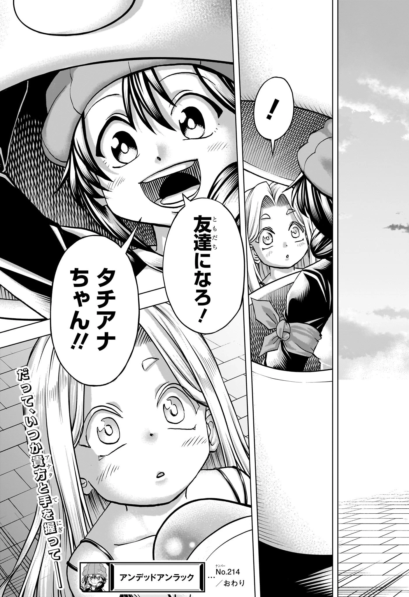 アンデッド＋アンラック 第214話 - 19