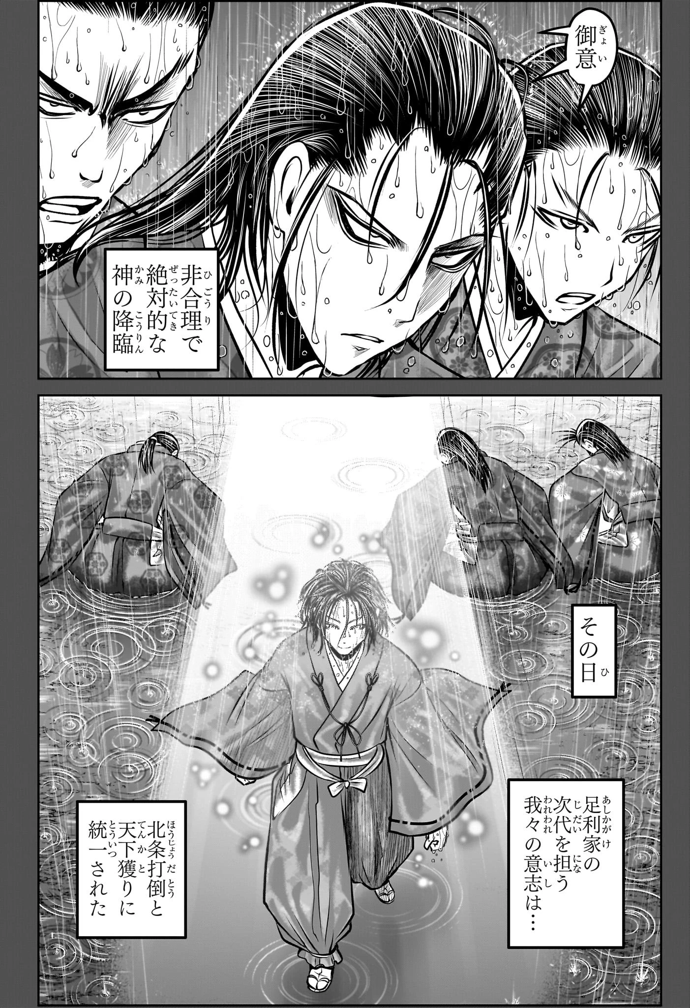 逃げ上手の若君 第164話 - 4