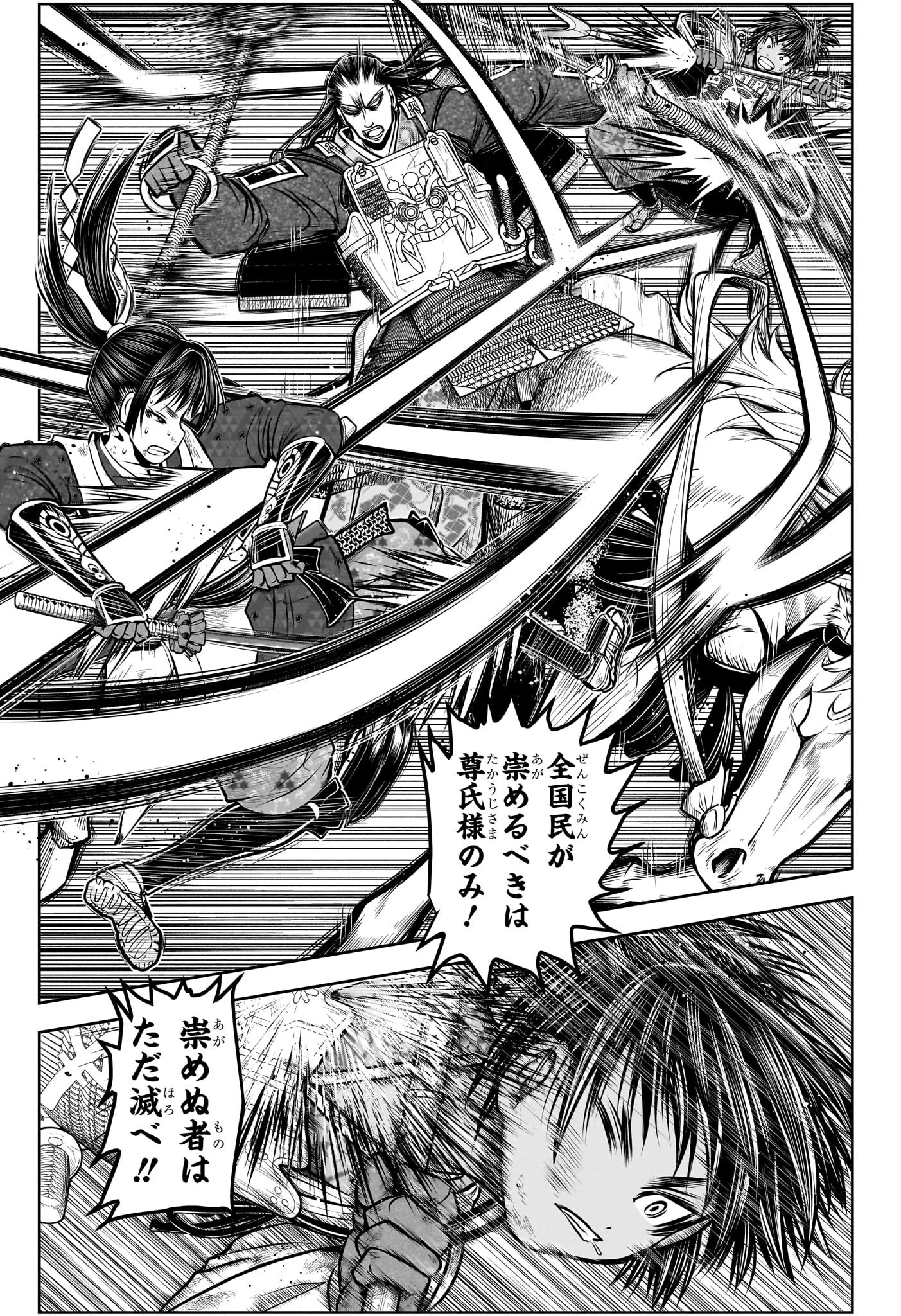 逃げ上手の若君 第164話 - 5
