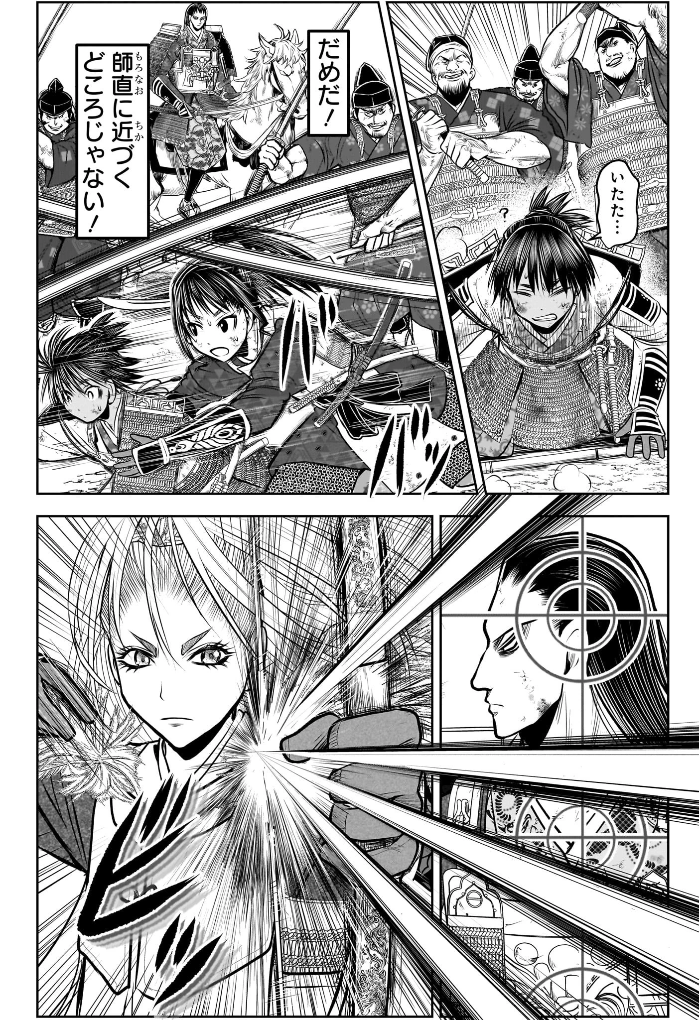 逃げ上手の若君 第164話 - 6