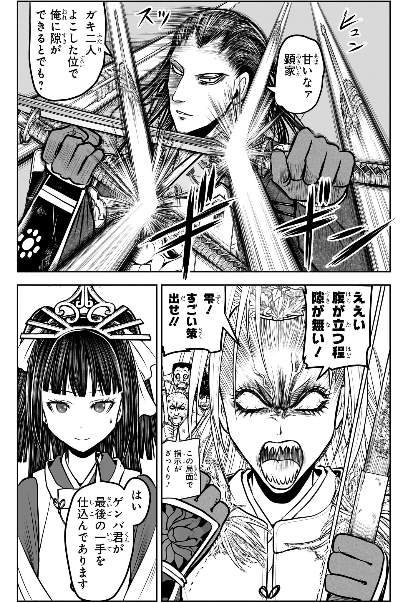 逃げ上手の若君 第164話 - 7