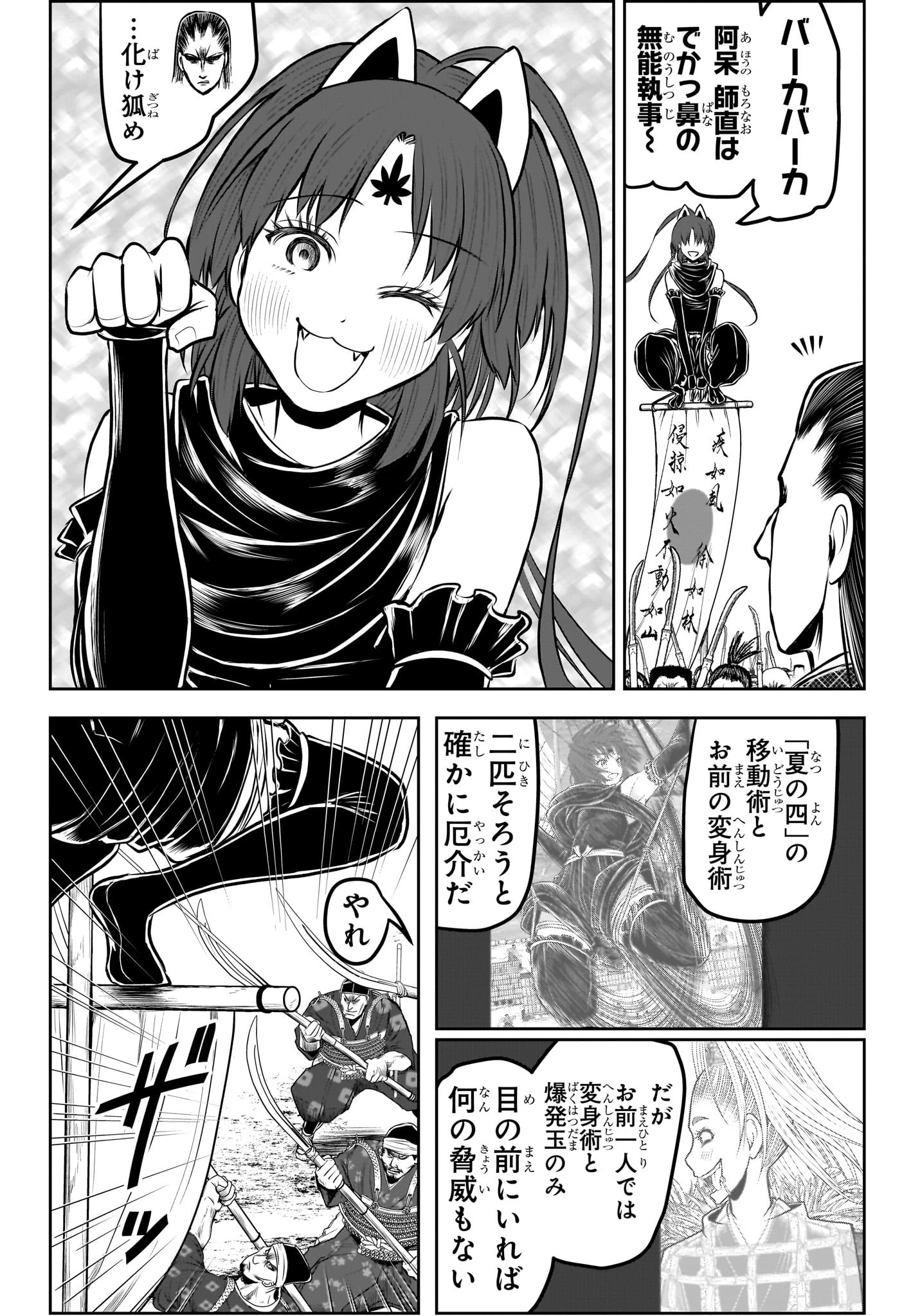 逃げ上手の若君 第164話 - 8