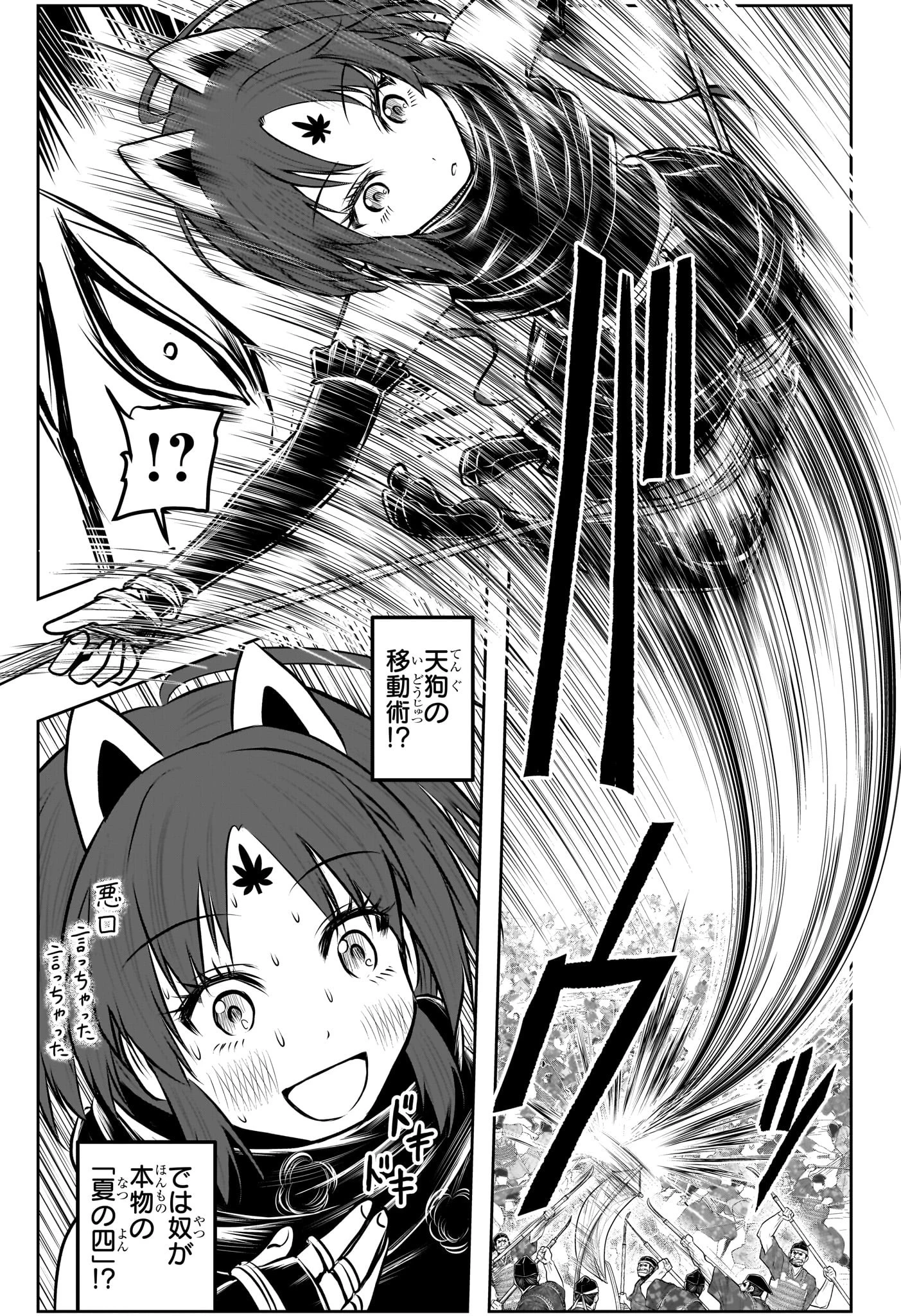 逃げ上手の若君 第164話 - 9