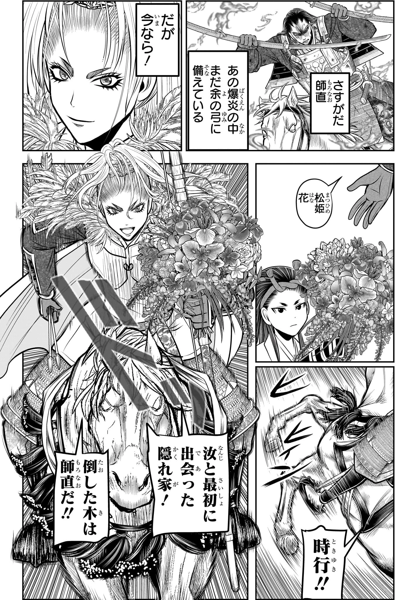 逃げ上手の若君 第164話 - 12